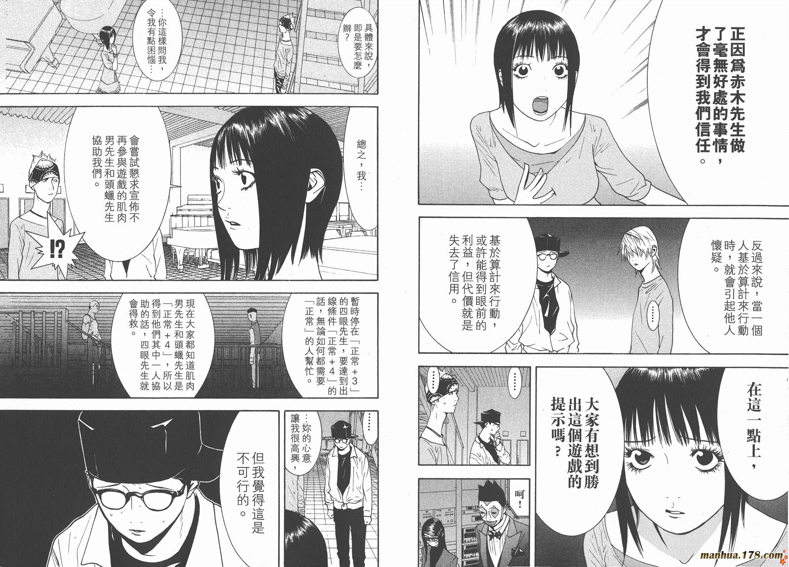 《欺诈游戏》漫画最新章节第10卷免费下拉式在线观看章节第【33】张图片