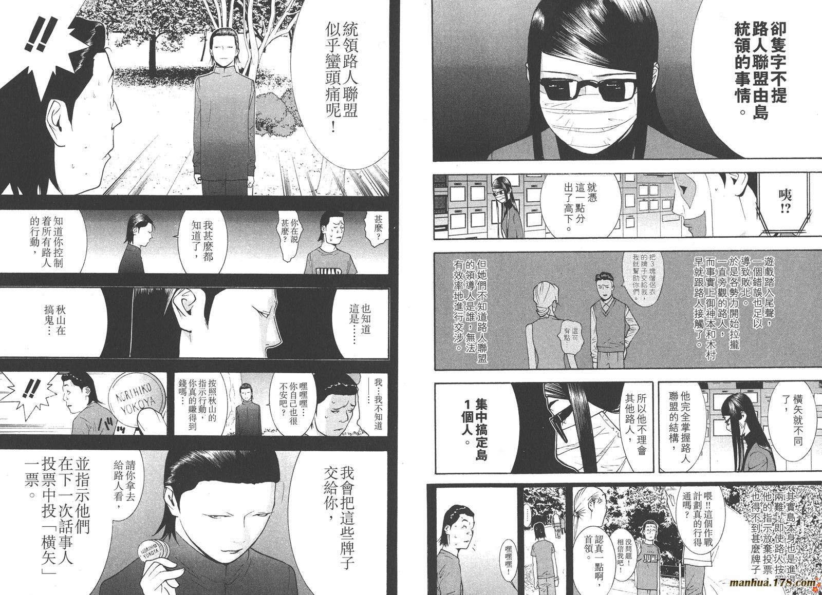 《欺诈游戏》漫画最新章节第13卷免费下拉式在线观看章节第【67】张图片