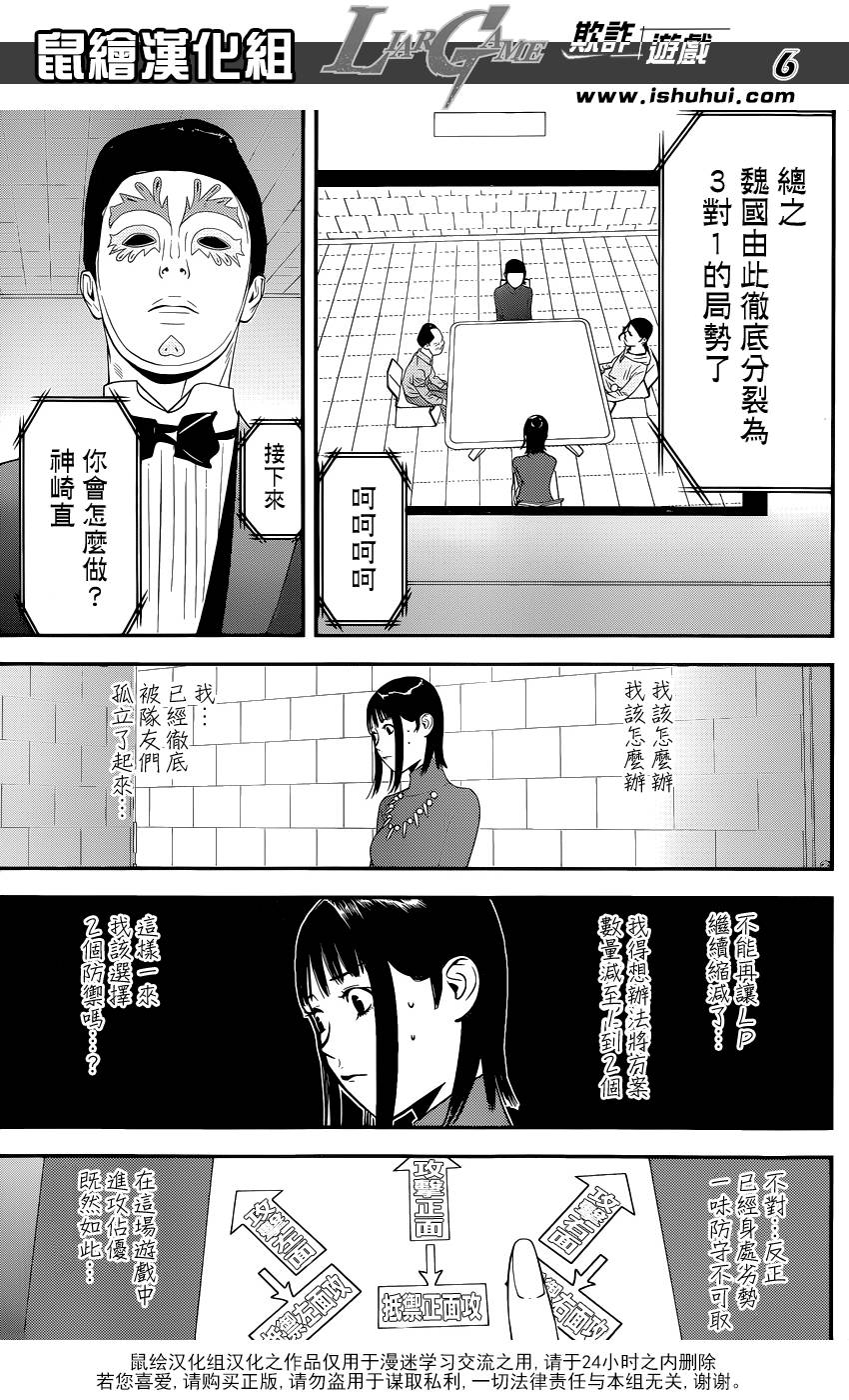 《欺诈游戏》漫画最新章节第187话 探索免费下拉式在线观看章节第【6】张图片