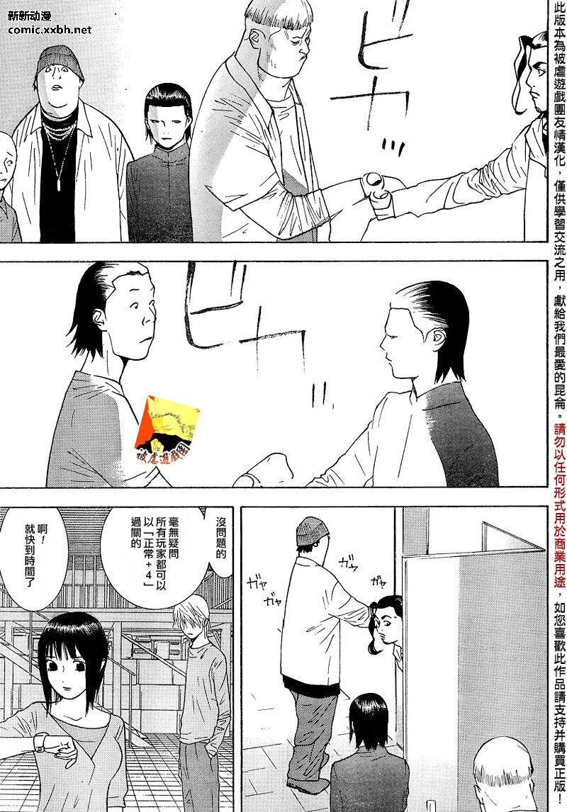 《欺诈游戏》漫画最新章节第102话免费下拉式在线观看章节第【7】张图片