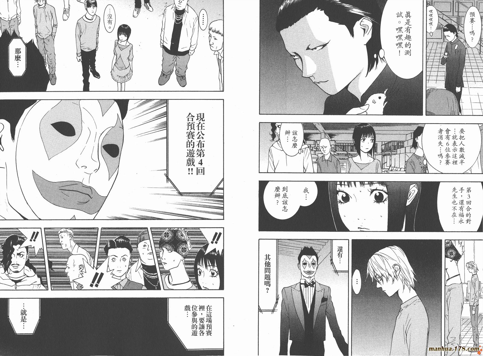 《欺诈游戏》漫画最新章节第9卷免费下拉式在线观看章节第【17】张图片