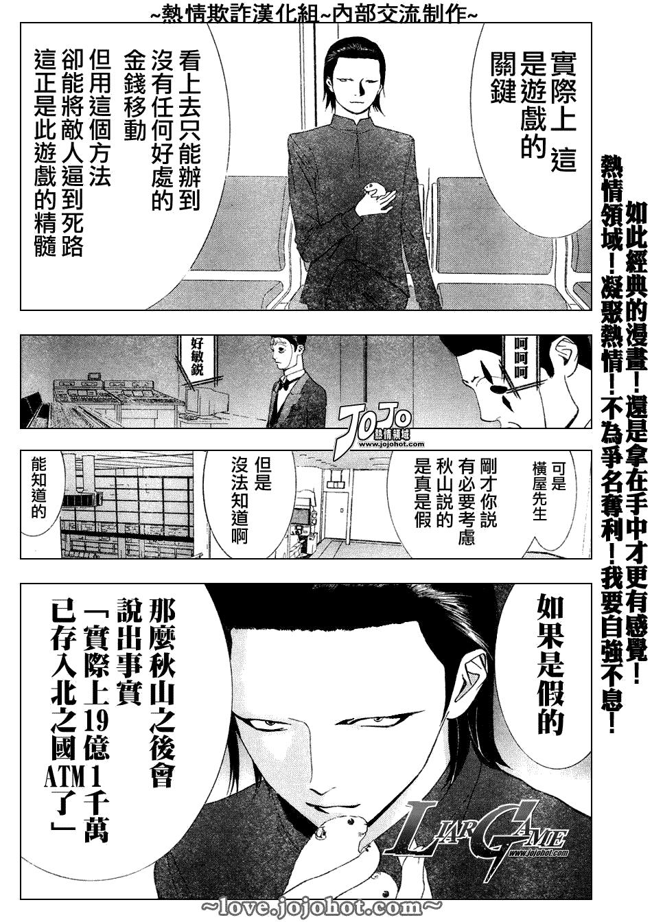 《欺诈游戏》漫画最新章节第52话免费下拉式在线观看章节第【10】张图片