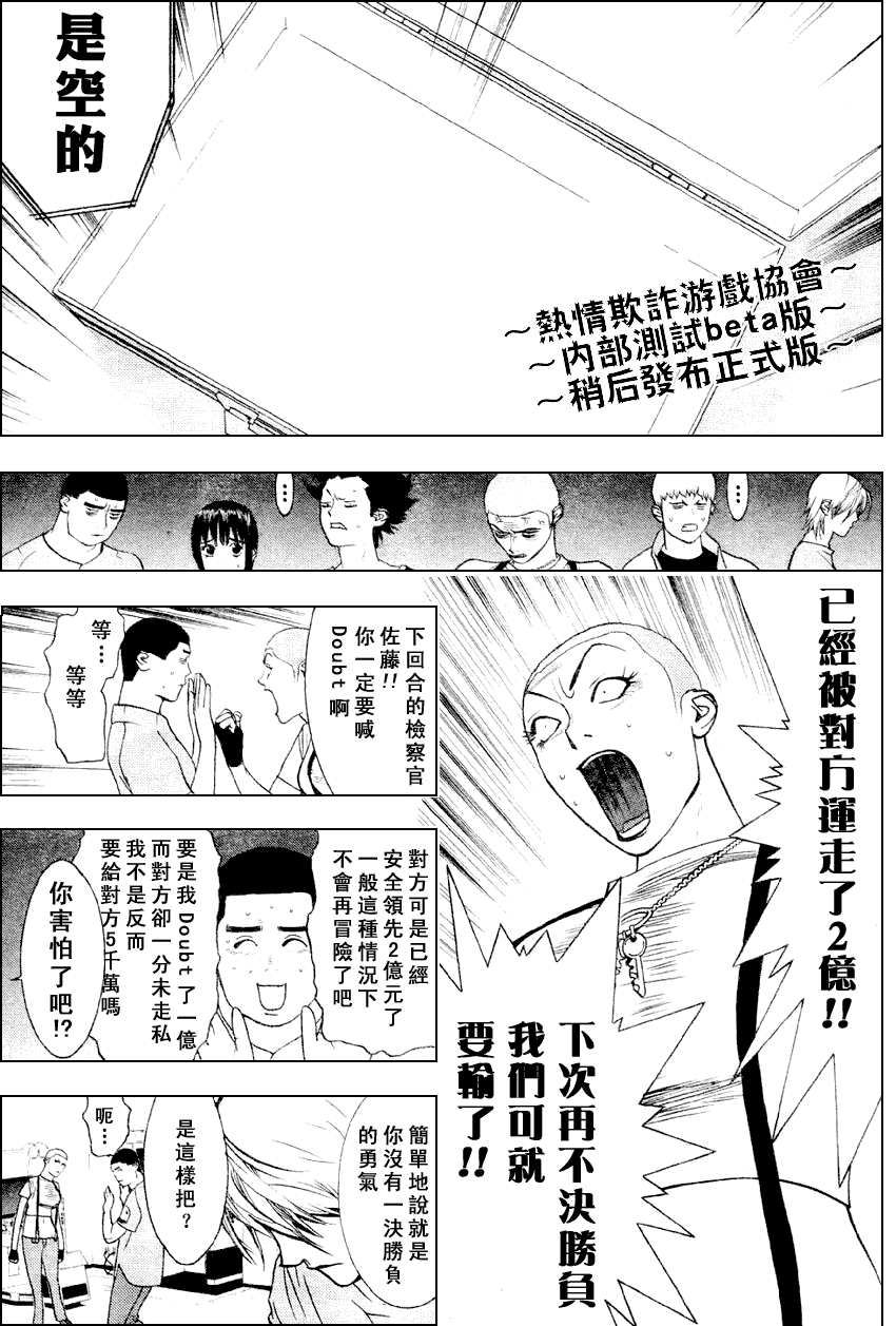 《欺诈游戏》漫画最新章节第32话免费下拉式在线观看章节第【11】张图片