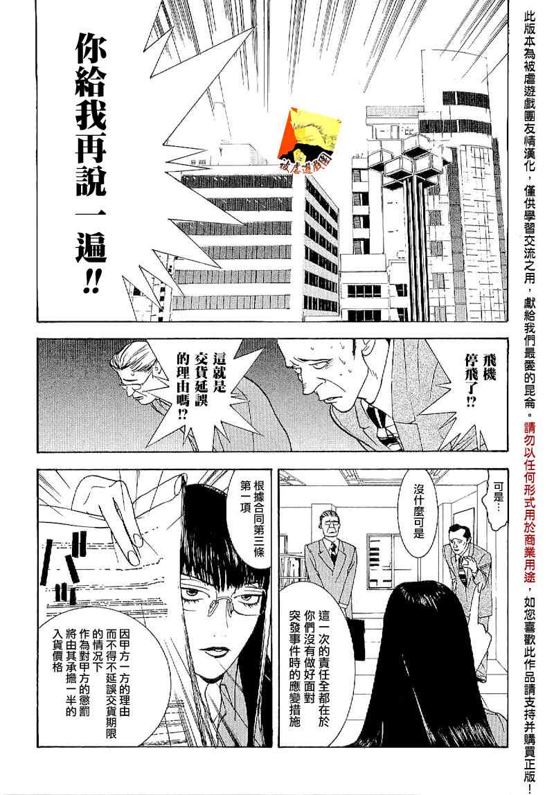 《欺诈游戏》漫画最新章节短篇集03免费下拉式在线观看章节第【5】张图片