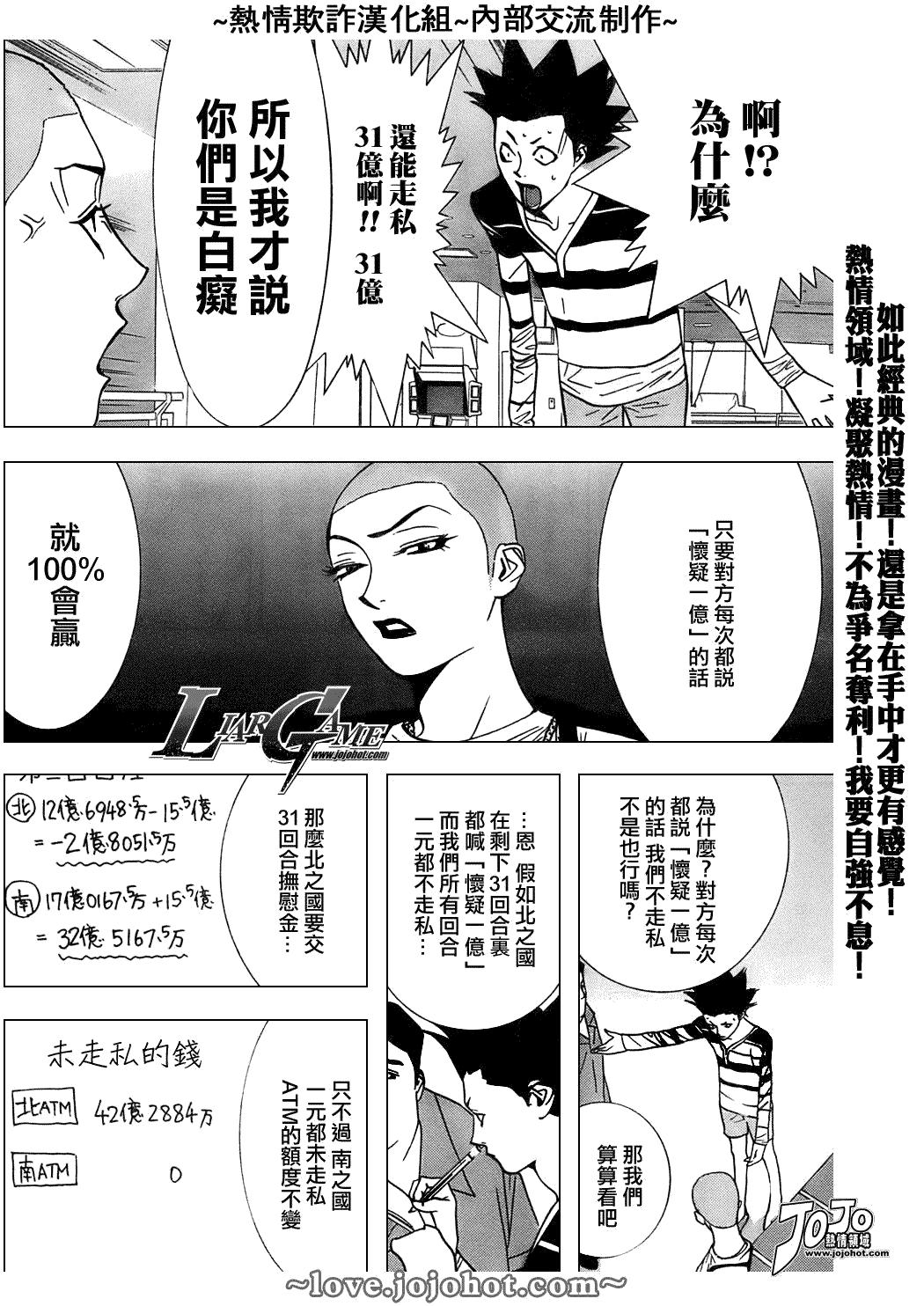 《欺诈游戏》漫画最新章节第45话免费下拉式在线观看章节第【11】张图片