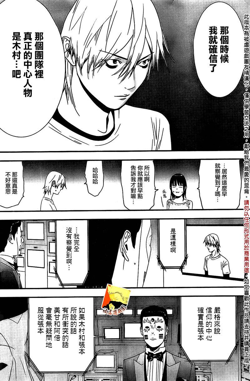 《欺诈游戏》漫画最新章节第157话 参谋免费下拉式在线观看章节第【6】张图片