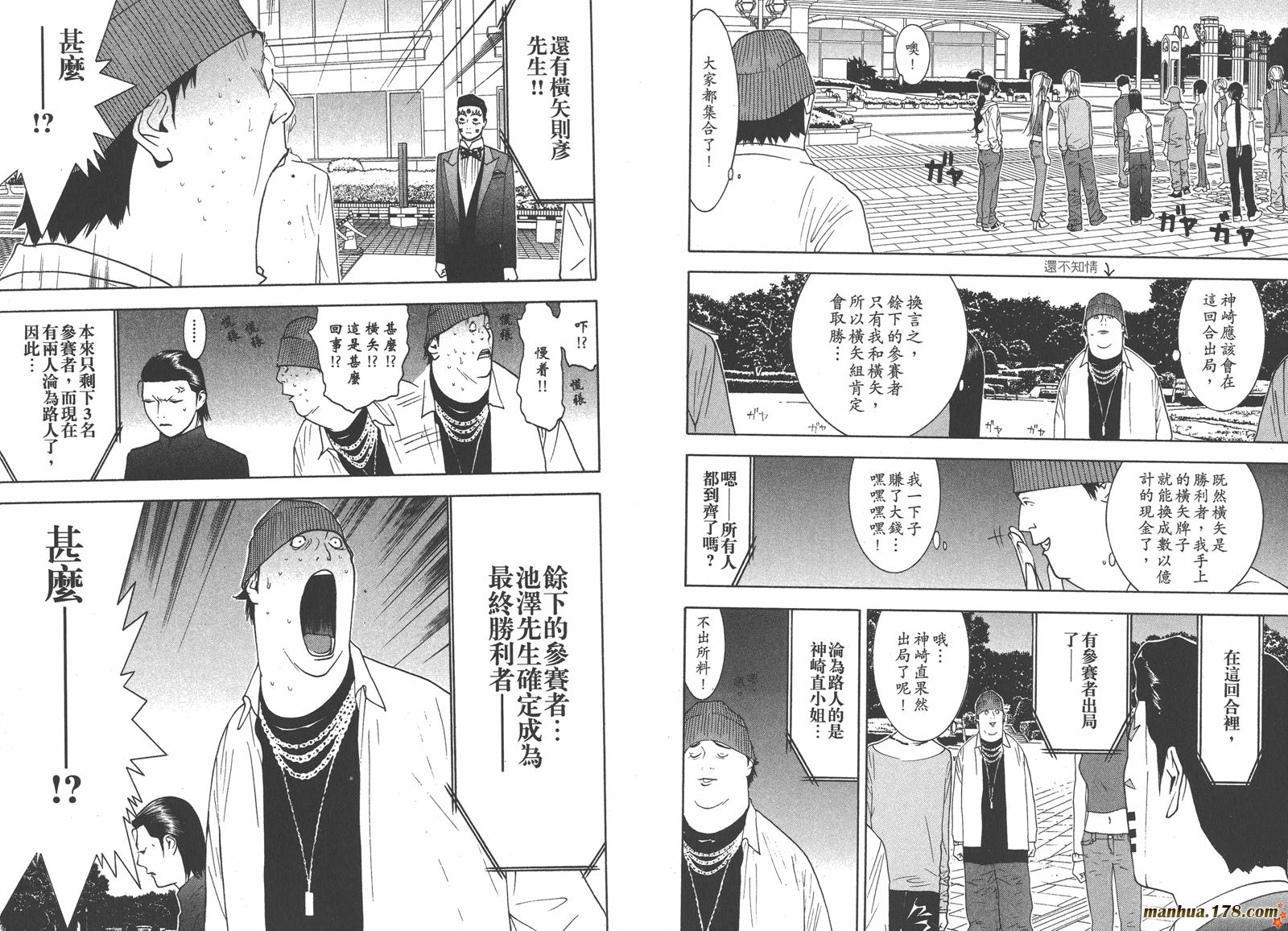 《欺诈游戏》漫画最新章节第13卷免费下拉式在线观看章节第【105】张图片