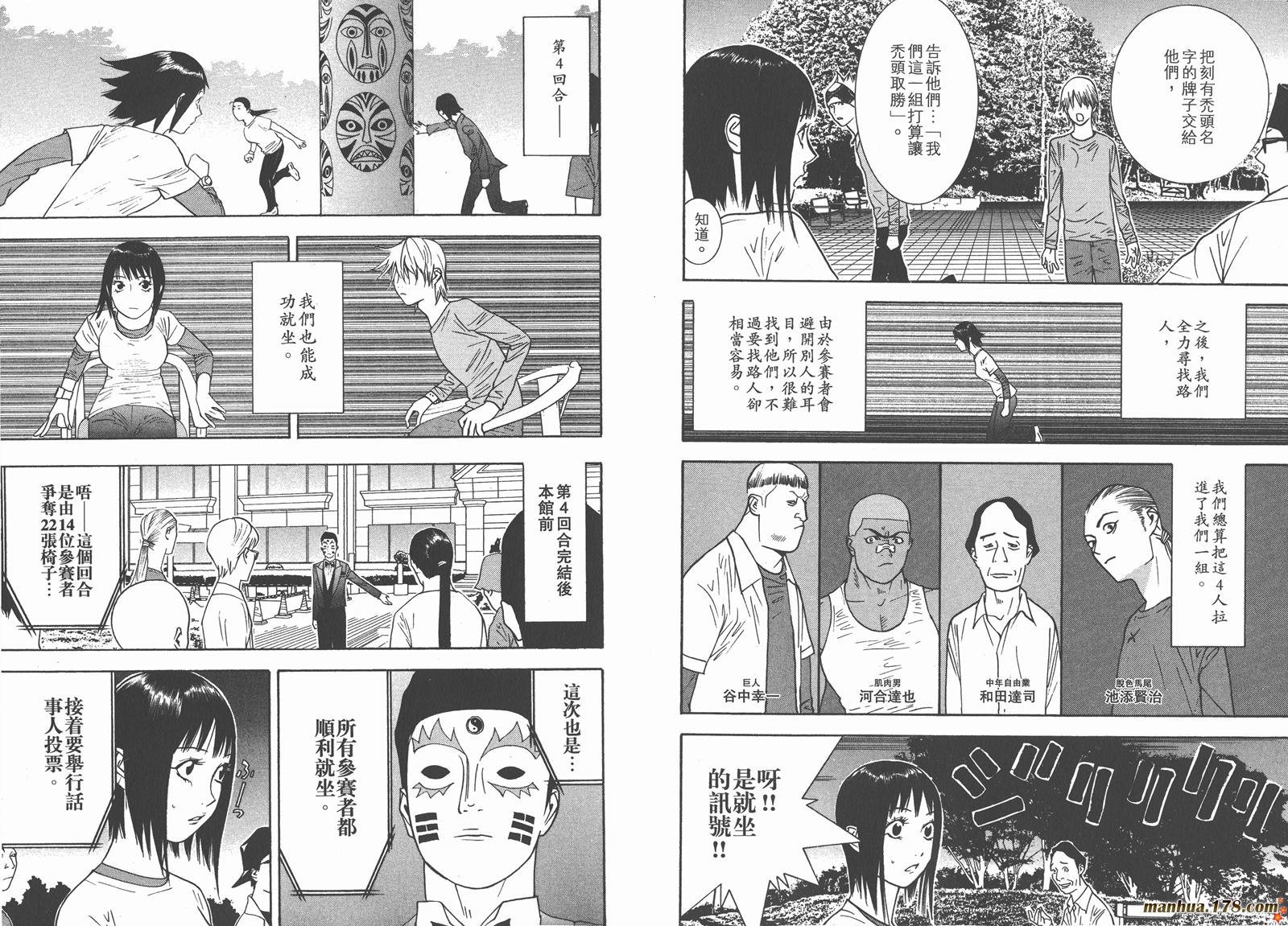 《欺诈游戏》漫画最新章节第11卷免费下拉式在线观看章节第【70】张图片