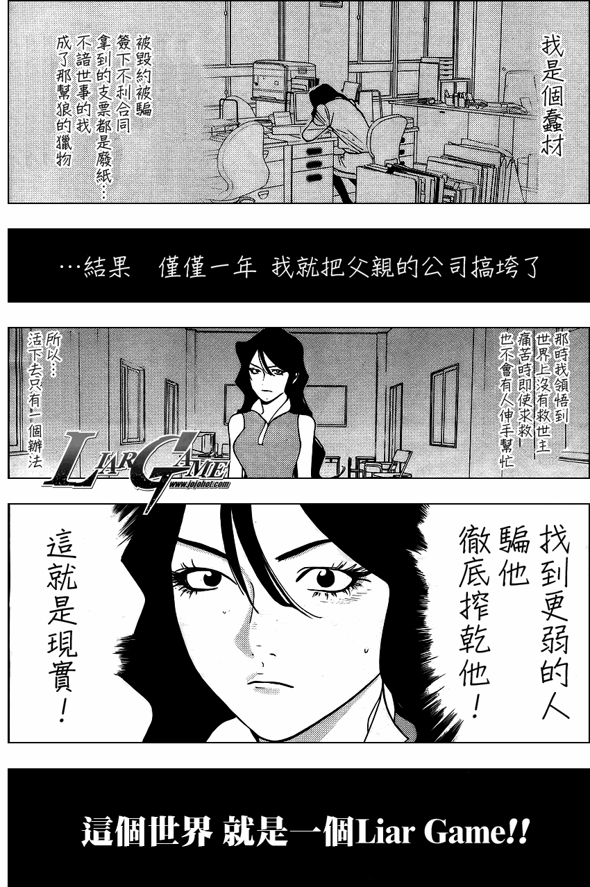 《欺诈游戏》漫画最新章节第82话免费下拉式在线观看章节第【4】张图片