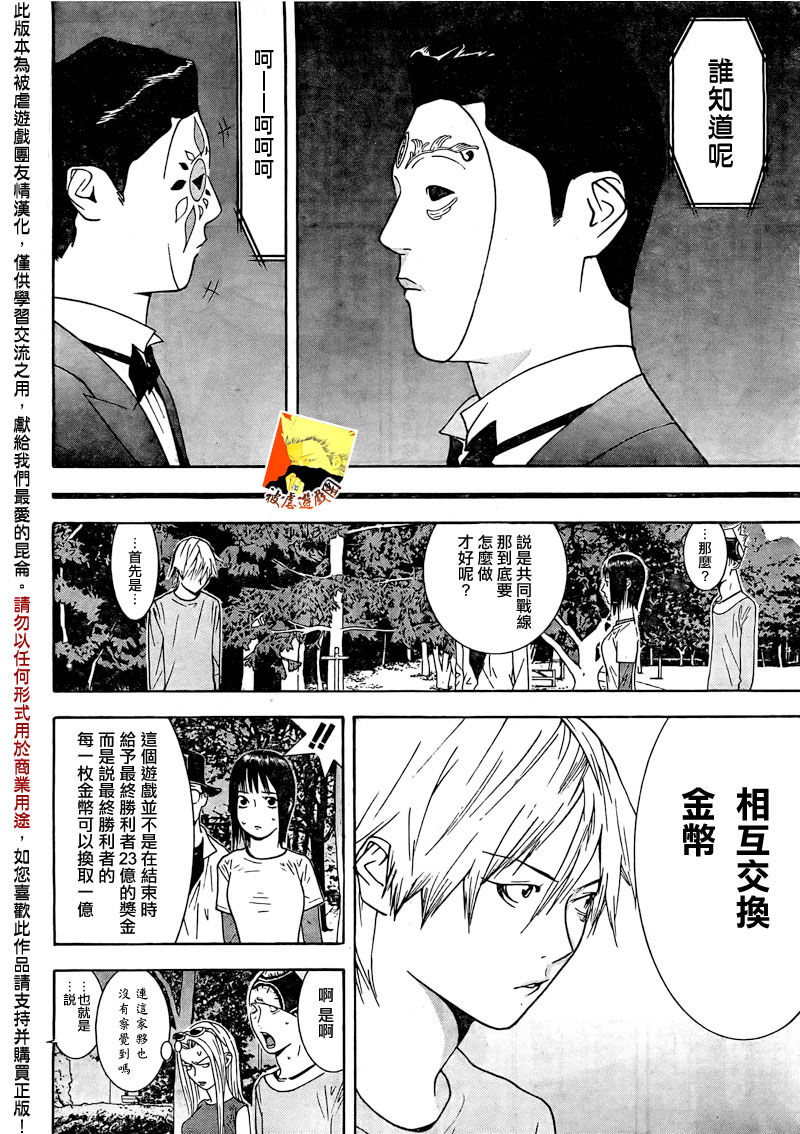 《欺诈游戏》漫画最新章节第111话免费下拉式在线观看章节第【6】张图片