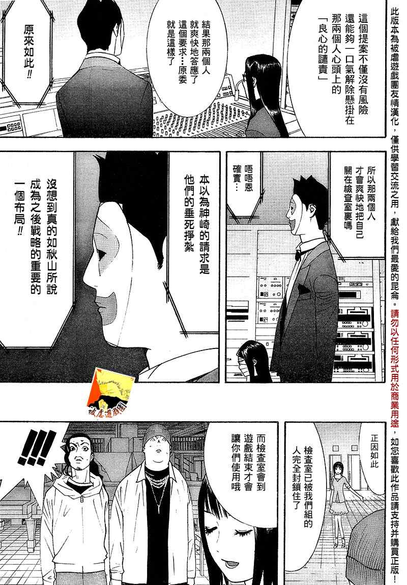 《欺诈游戏》漫画最新章节第100话免费下拉式在线观看章节第【10】张图片