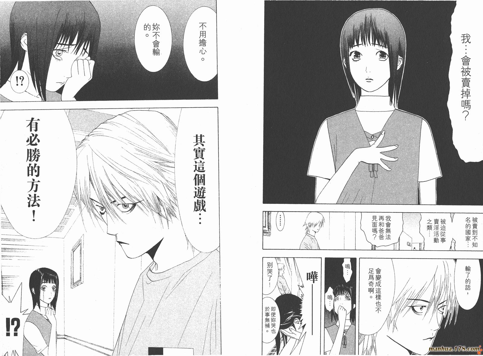 《欺诈游戏》漫画最新章节第2卷免费下拉式在线观看章节第【27】张图片