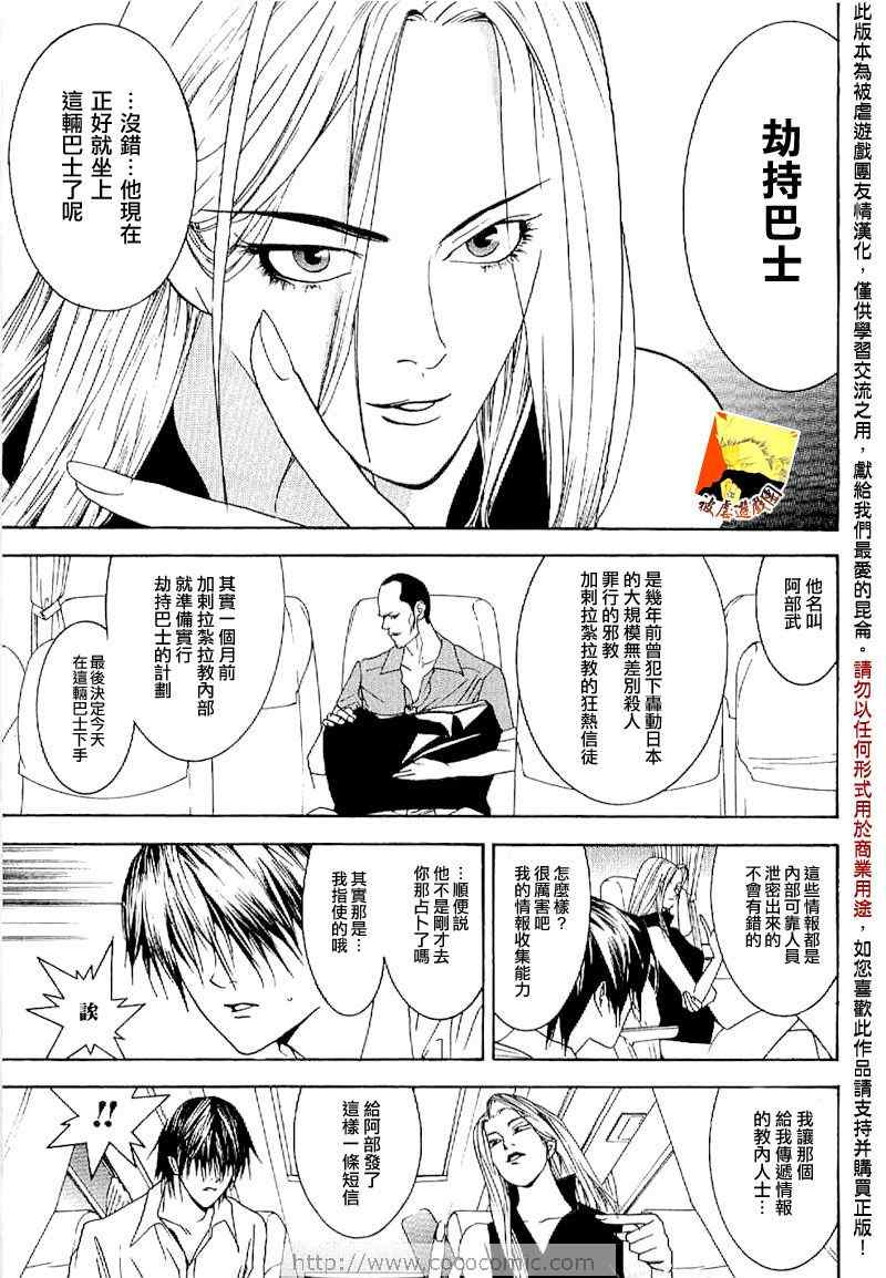 《欺诈游戏》漫画最新章节短篇集04免费下拉式在线观看章节第【14】张图片