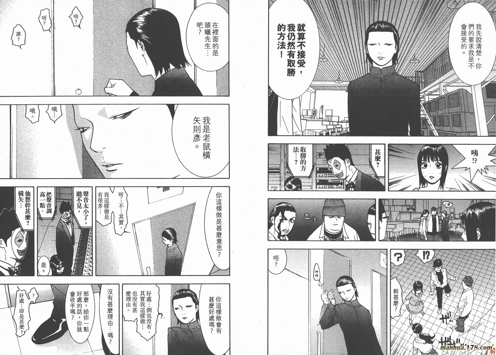 《欺诈游戏》漫画最新章节第10卷免费下拉式在线观看章节第【59】张图片