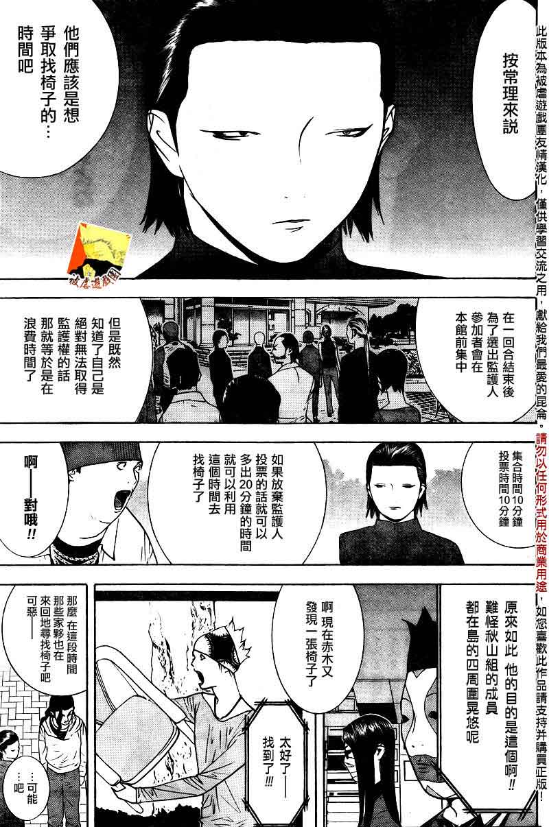 《欺诈游戏》漫画最新章节第115话免费下拉式在线观看章节第【5】张图片