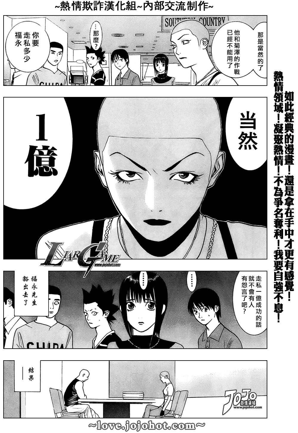 《欺诈游戏》漫画最新章节第40话免费下拉式在线观看章节第【15】张图片