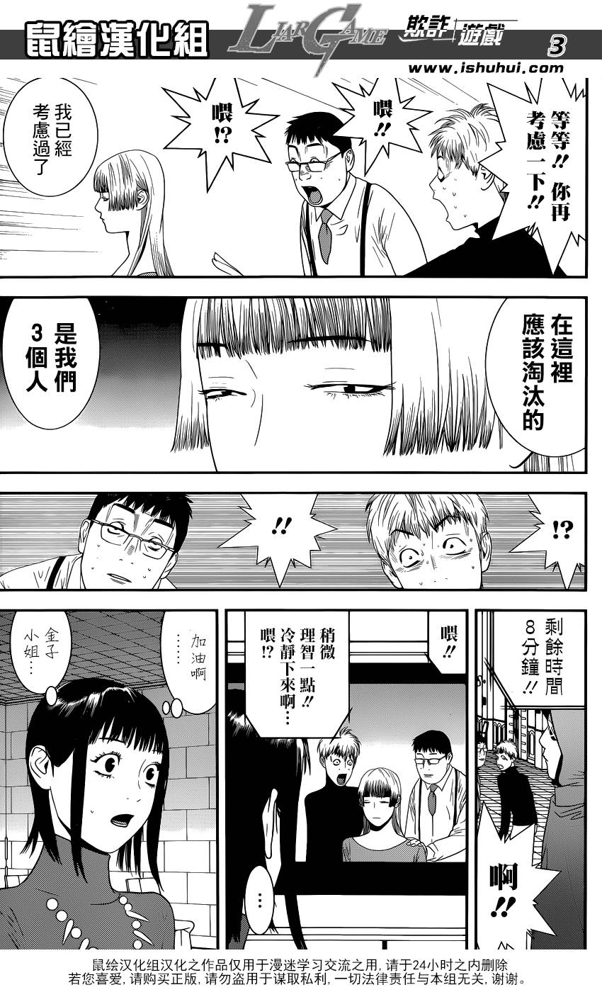 《欺诈游戏》漫画最新章节第182话 被托付的意志免费下拉式在线观看章节第【3】张图片