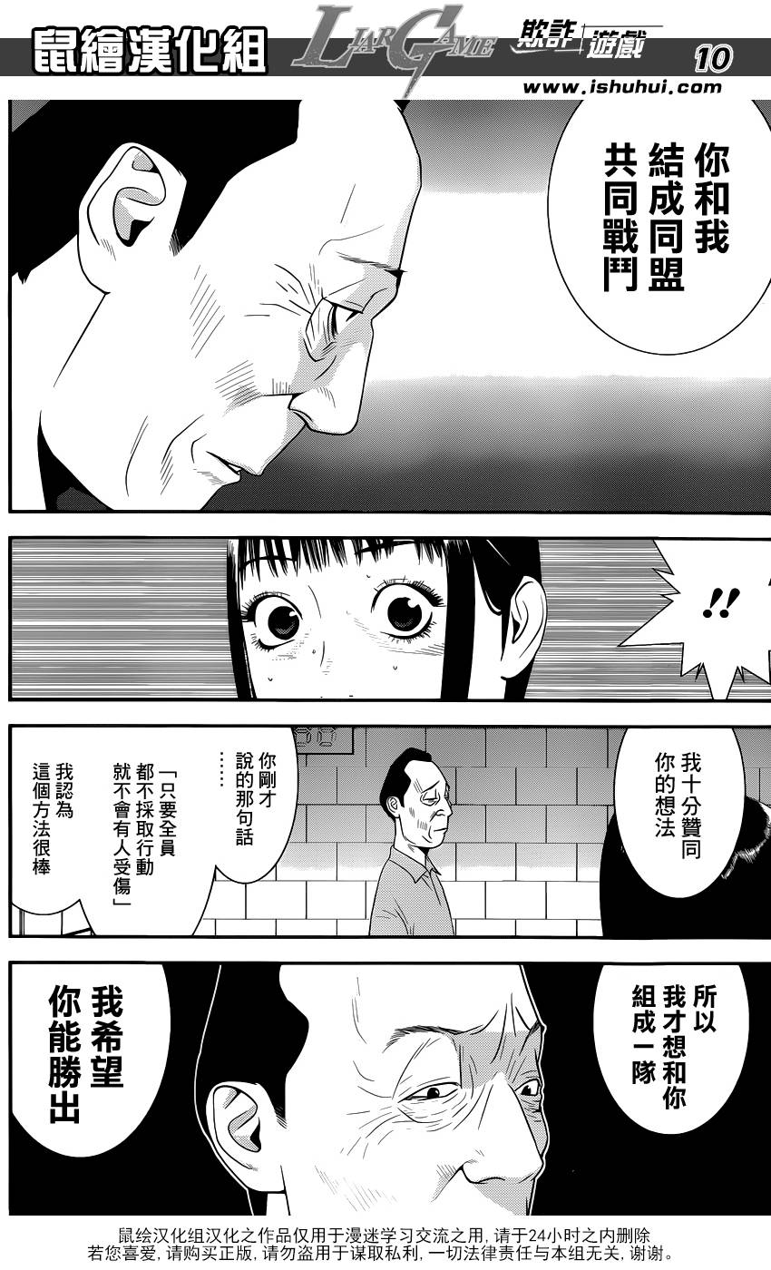 《欺诈游戏》漫画最新章节第186话 简单的现实免费下拉式在线观看章节第【11】张图片