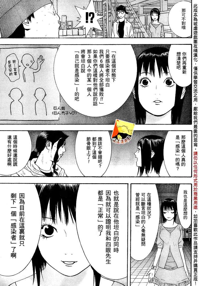 《欺诈游戏》漫画最新章节第100话免费下拉式在线观看章节第【14】张图片