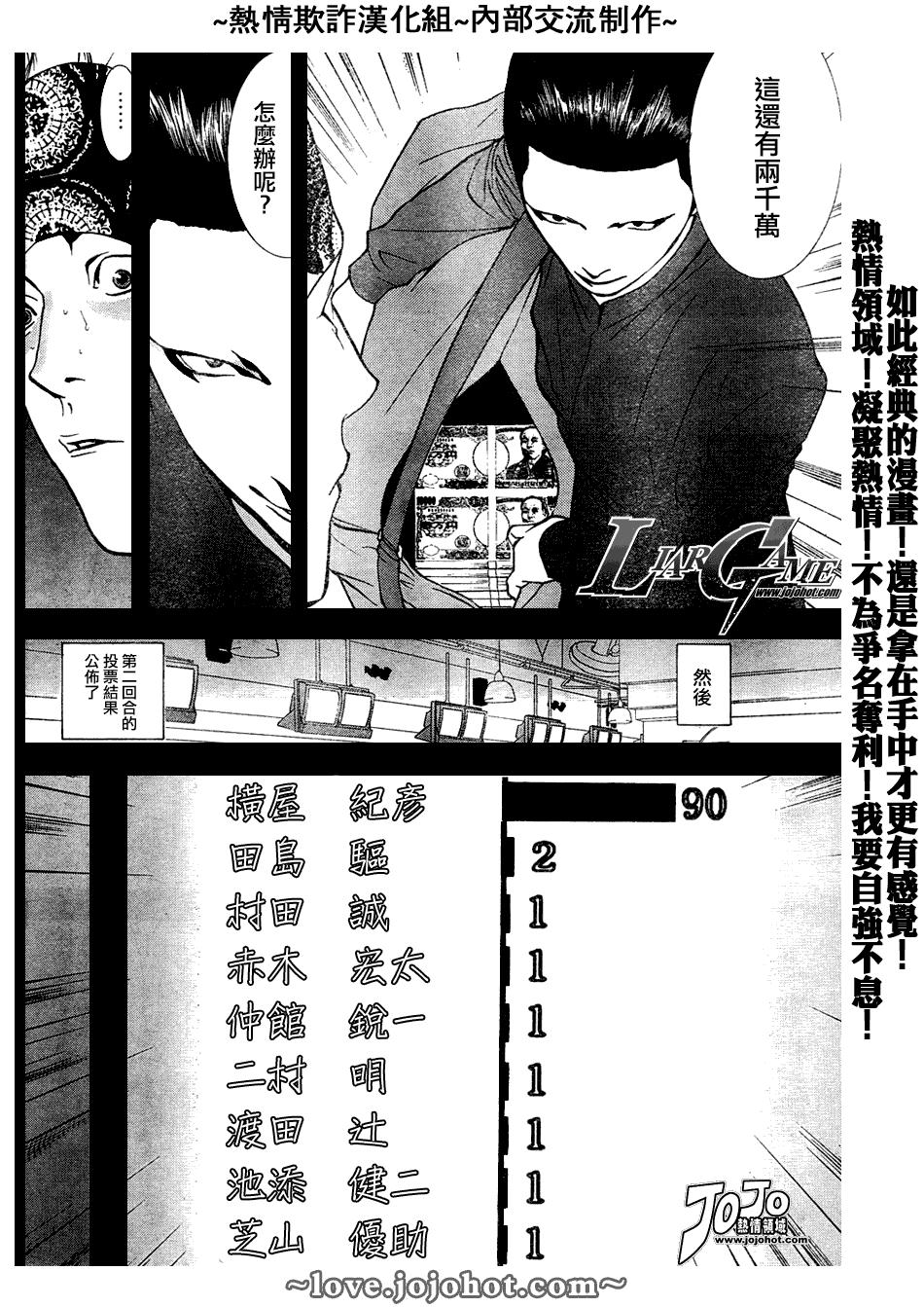 《欺诈游戏》漫画最新章节第47话免费下拉式在线观看章节第【10】张图片