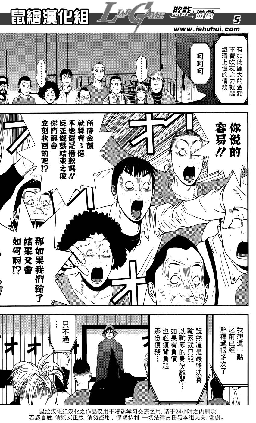 《欺诈游戏》漫画最新章节第171话 衰嚎免费下拉式在线观看章节第【4】张图片