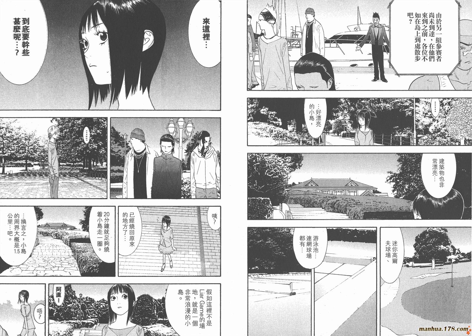 《欺诈游戏》漫画最新章节第10卷免费下拉式在线观看章节第【80】张图片