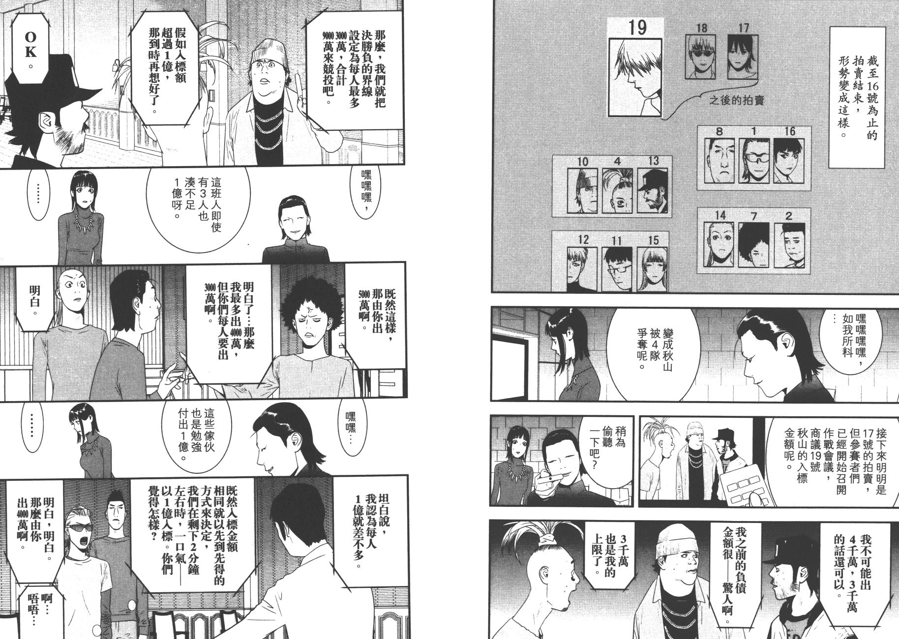 《欺诈游戏》漫画最新章节第17卷免费下拉式在线观看章节第【95】张图片