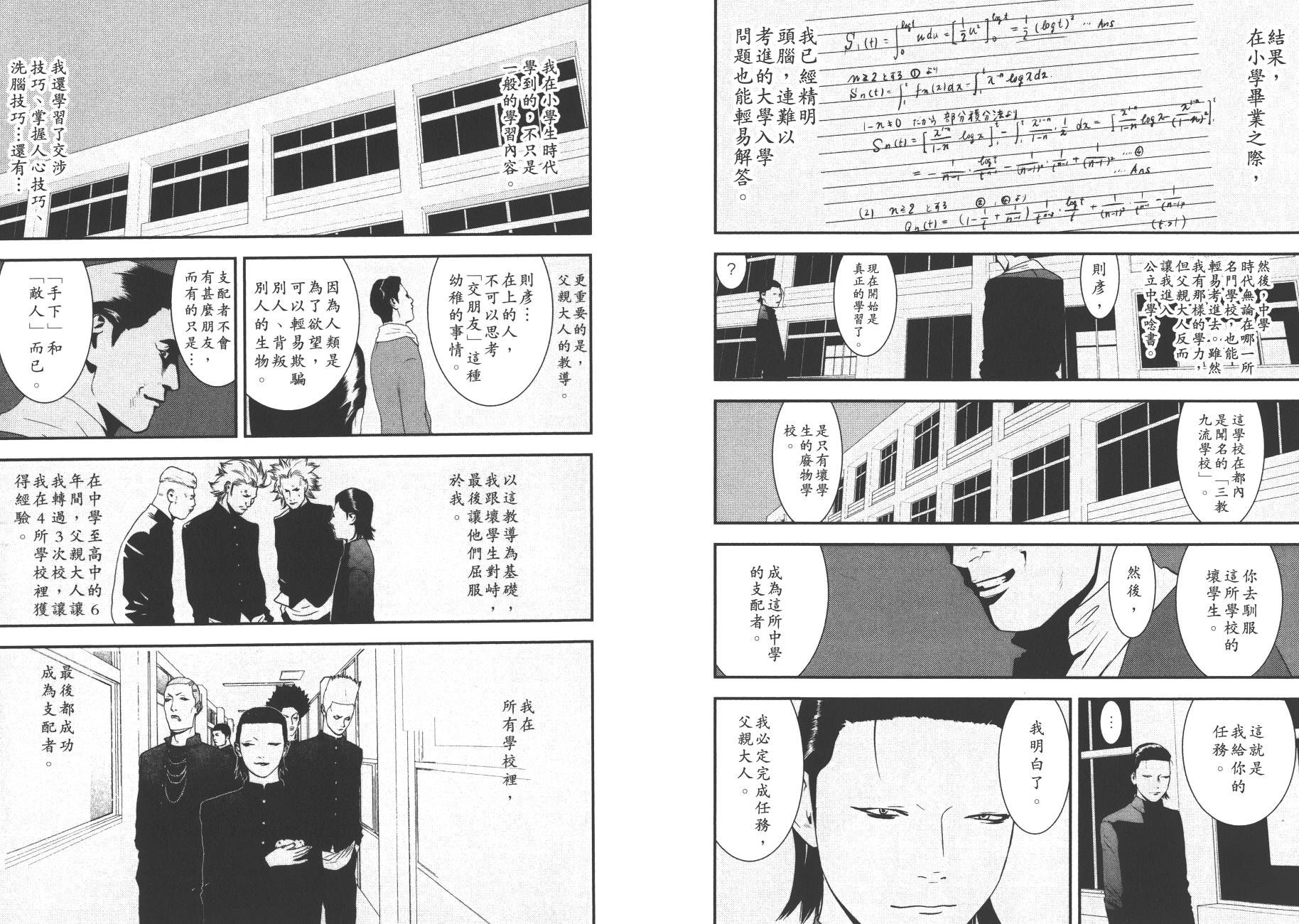 《欺诈游戏》漫画最新章节第19卷免费下拉式在线观看章节第【60】张图片