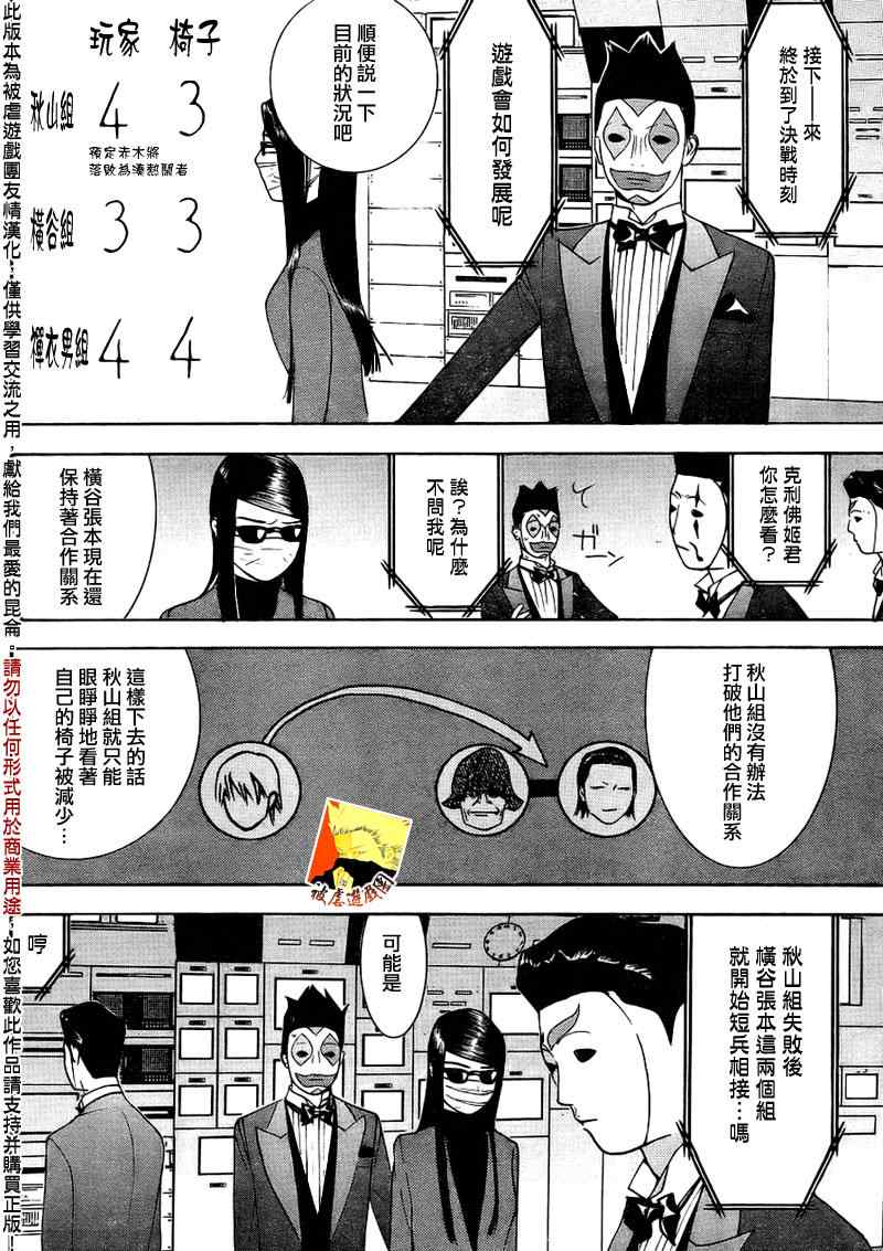 《欺诈游戏》漫画最新章节第126话免费下拉式在线观看章节第【6】张图片