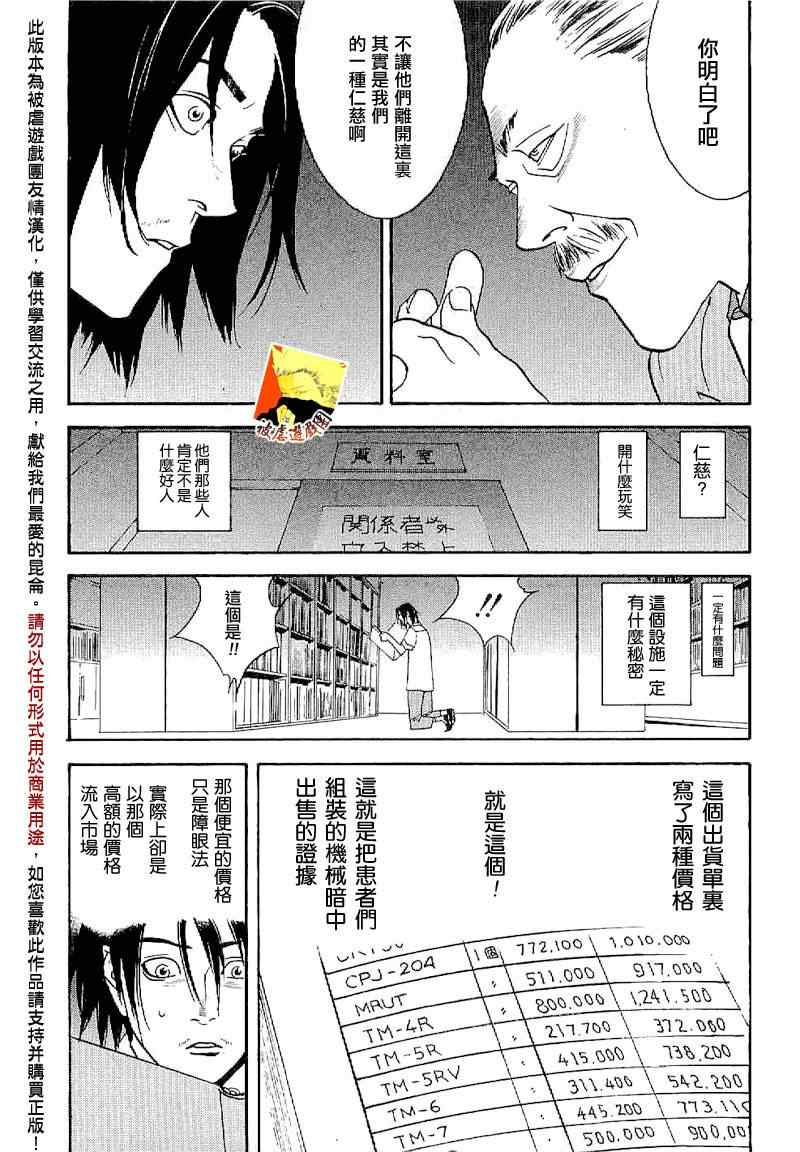 《欺诈游戏》漫画最新章节短篇集02免费下拉式在线观看章节第【13】张图片