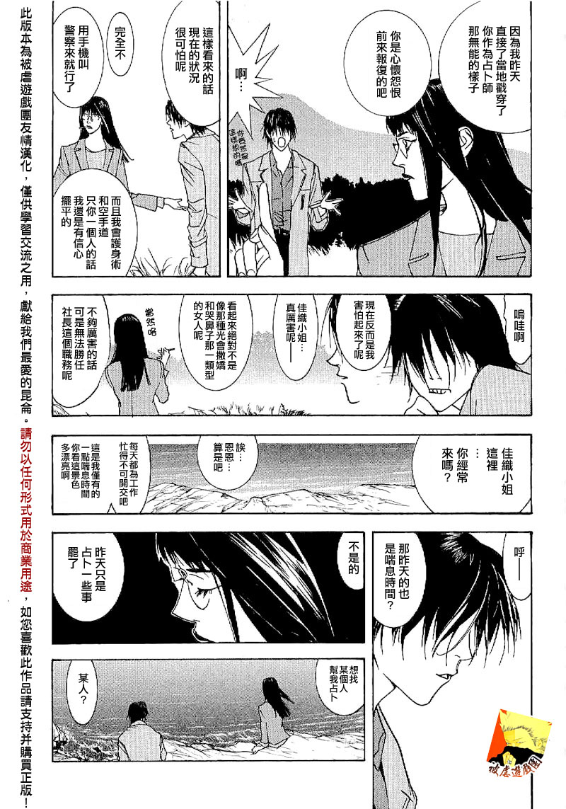 《欺诈游戏》漫画最新章节欺诈游戏_短篇集3免费下拉式在线观看章节第【8】张图片