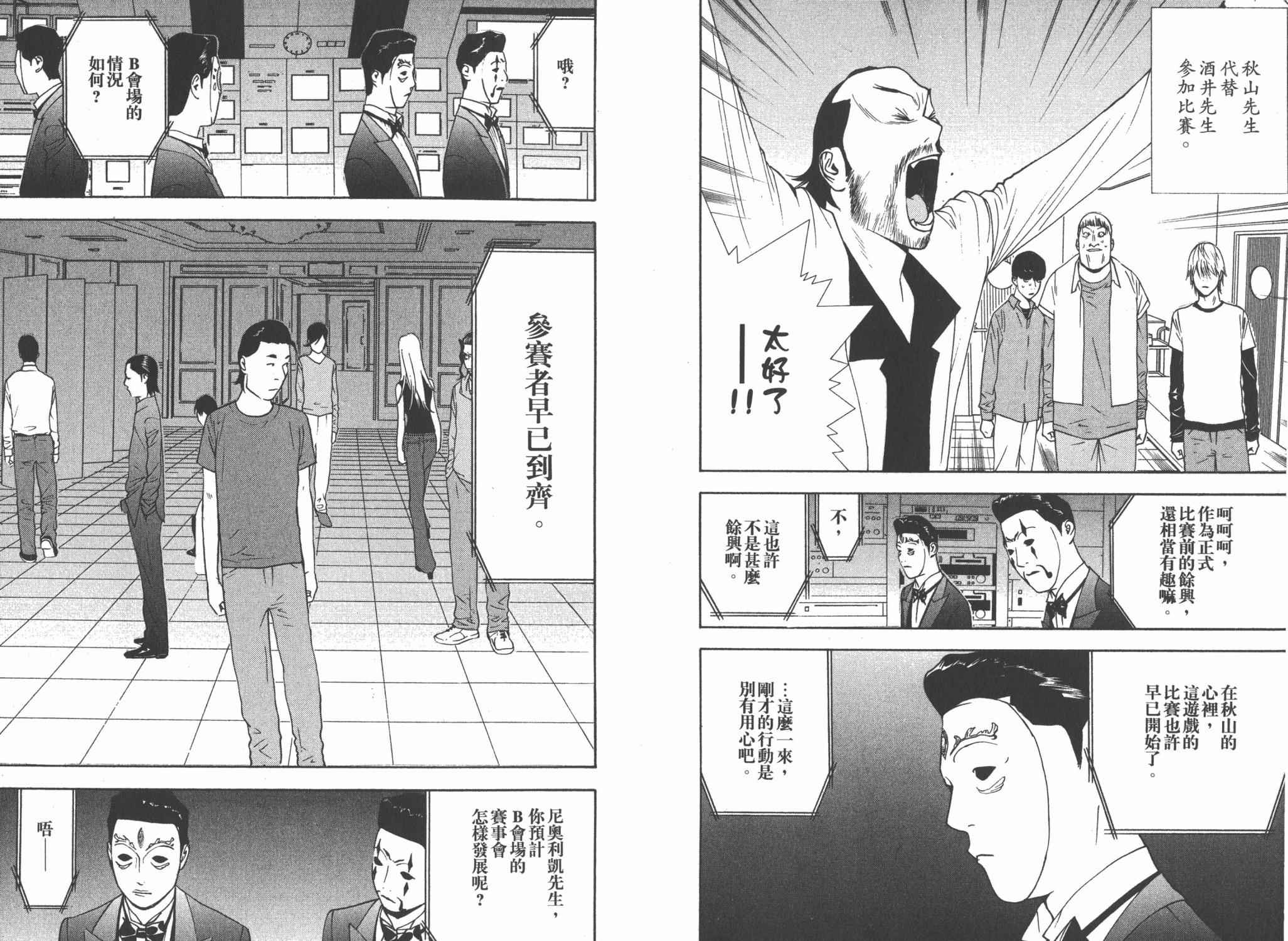 《欺诈游戏》漫画最新章节第14卷免费下拉式在线观看章节第【19】张图片