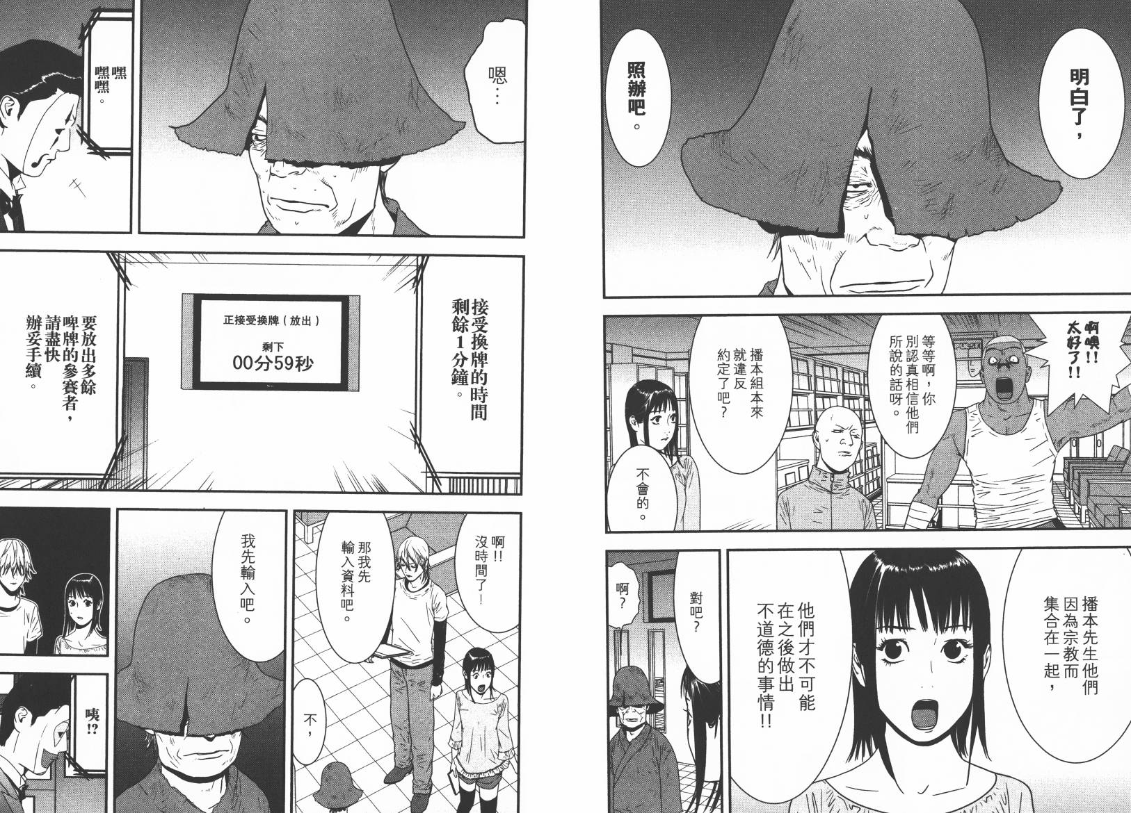 《欺诈游戏》漫画最新章节第15卷免费下拉式在线观看章节第【53】张图片