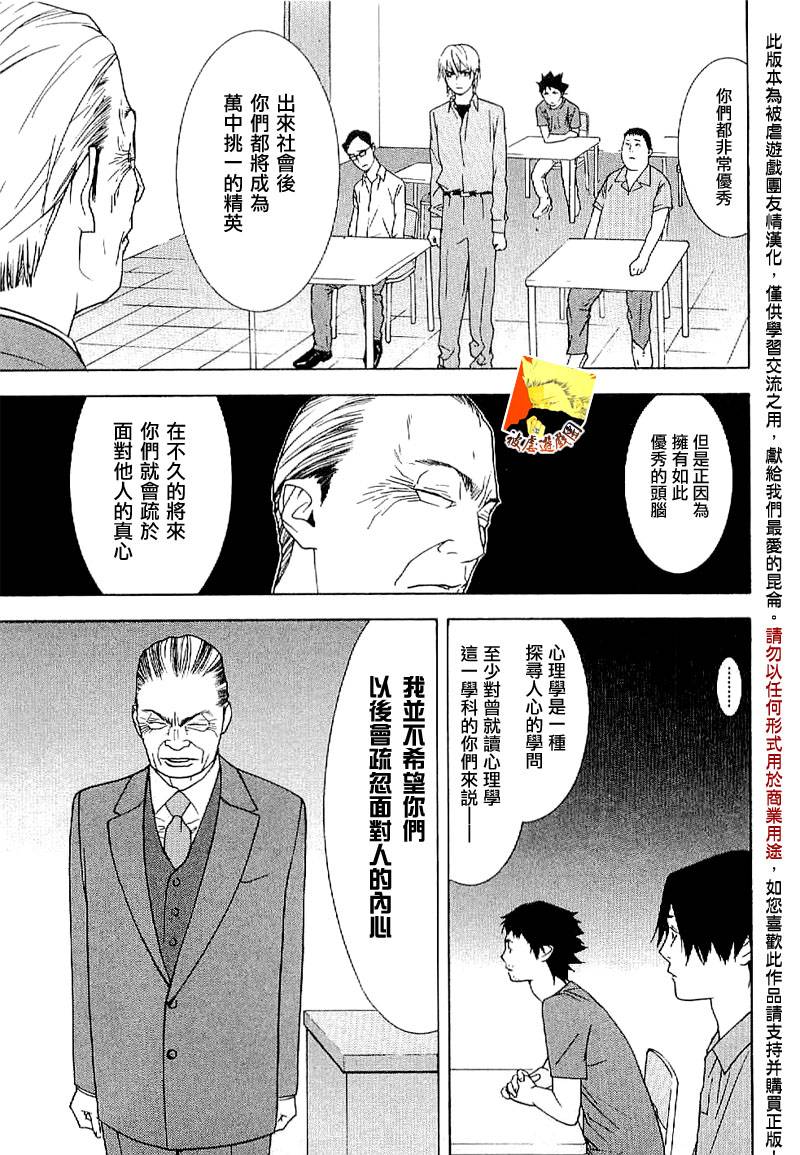 《欺诈游戏》漫画最新章节欺诈游戏_短篇集免费下拉式在线观看章节第【34】张图片