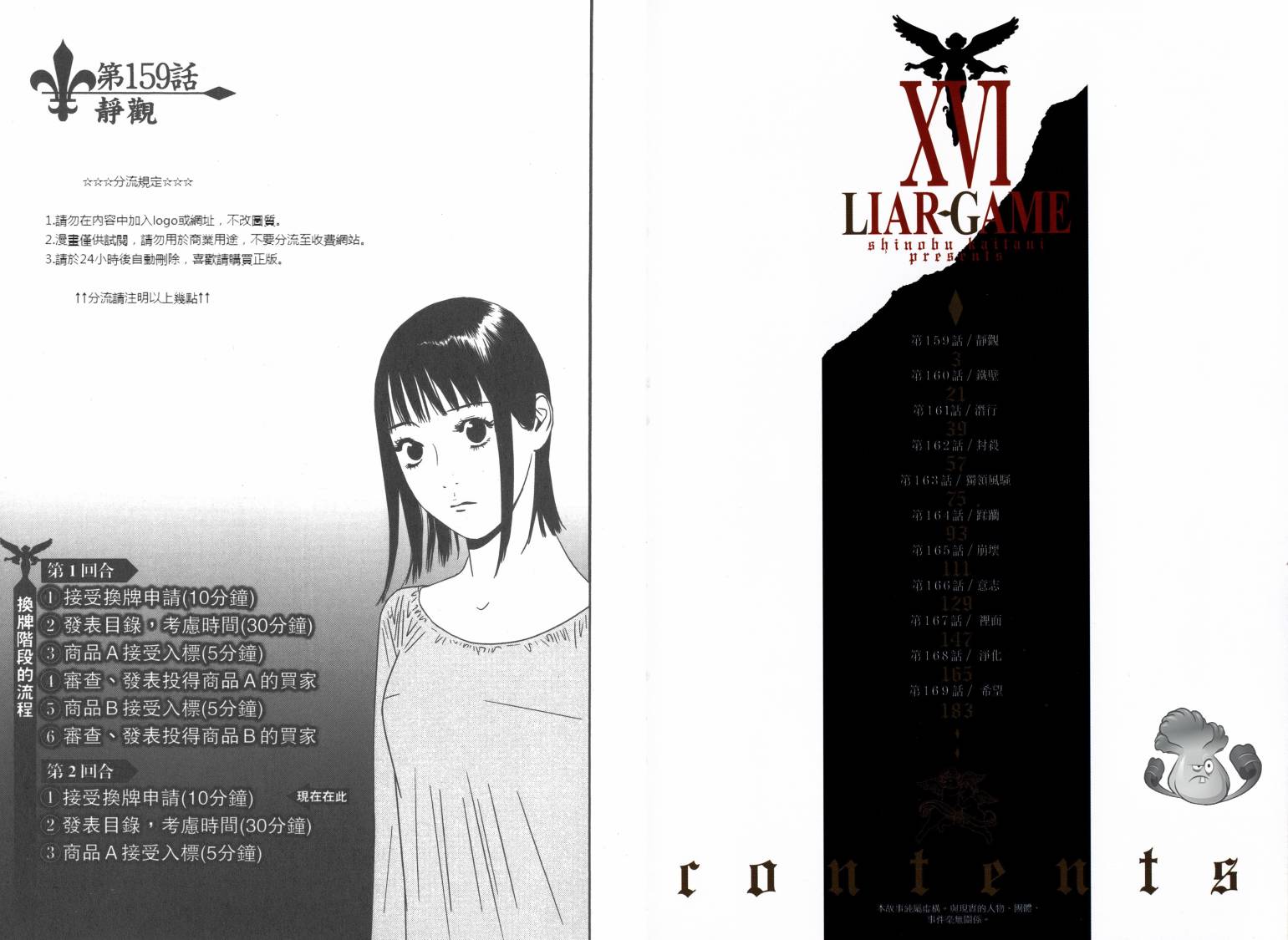 《欺诈游戏》漫画最新章节第16卷免费下拉式在线观看章节第【3】张图片