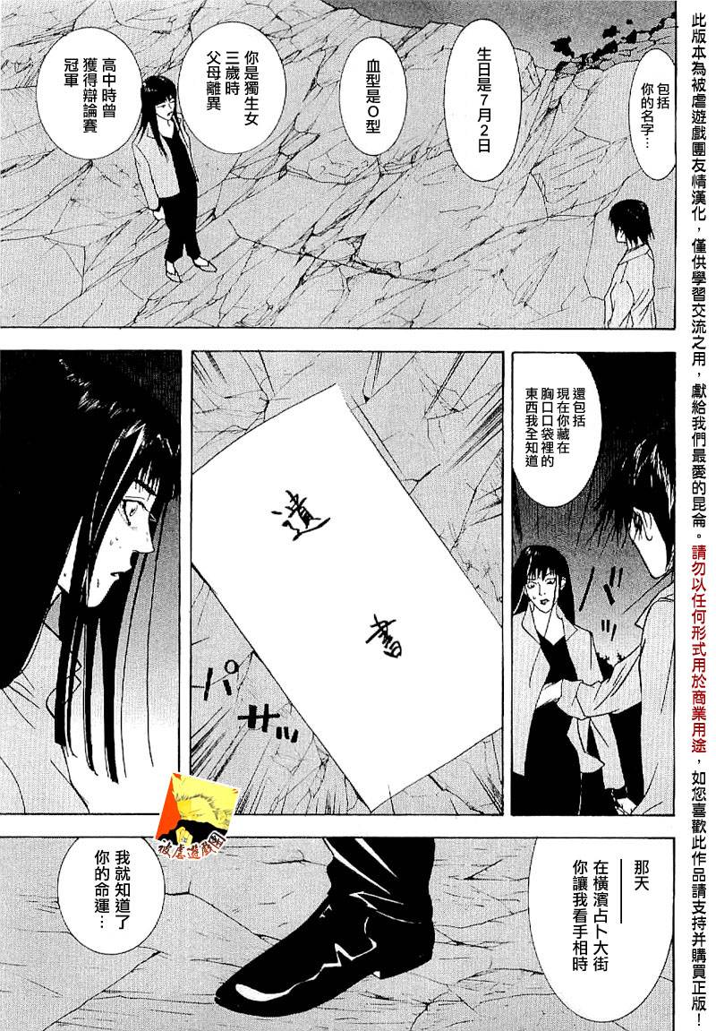 《欺诈游戏》漫画最新章节第85话免费下拉式在线观看章节第【24】张图片