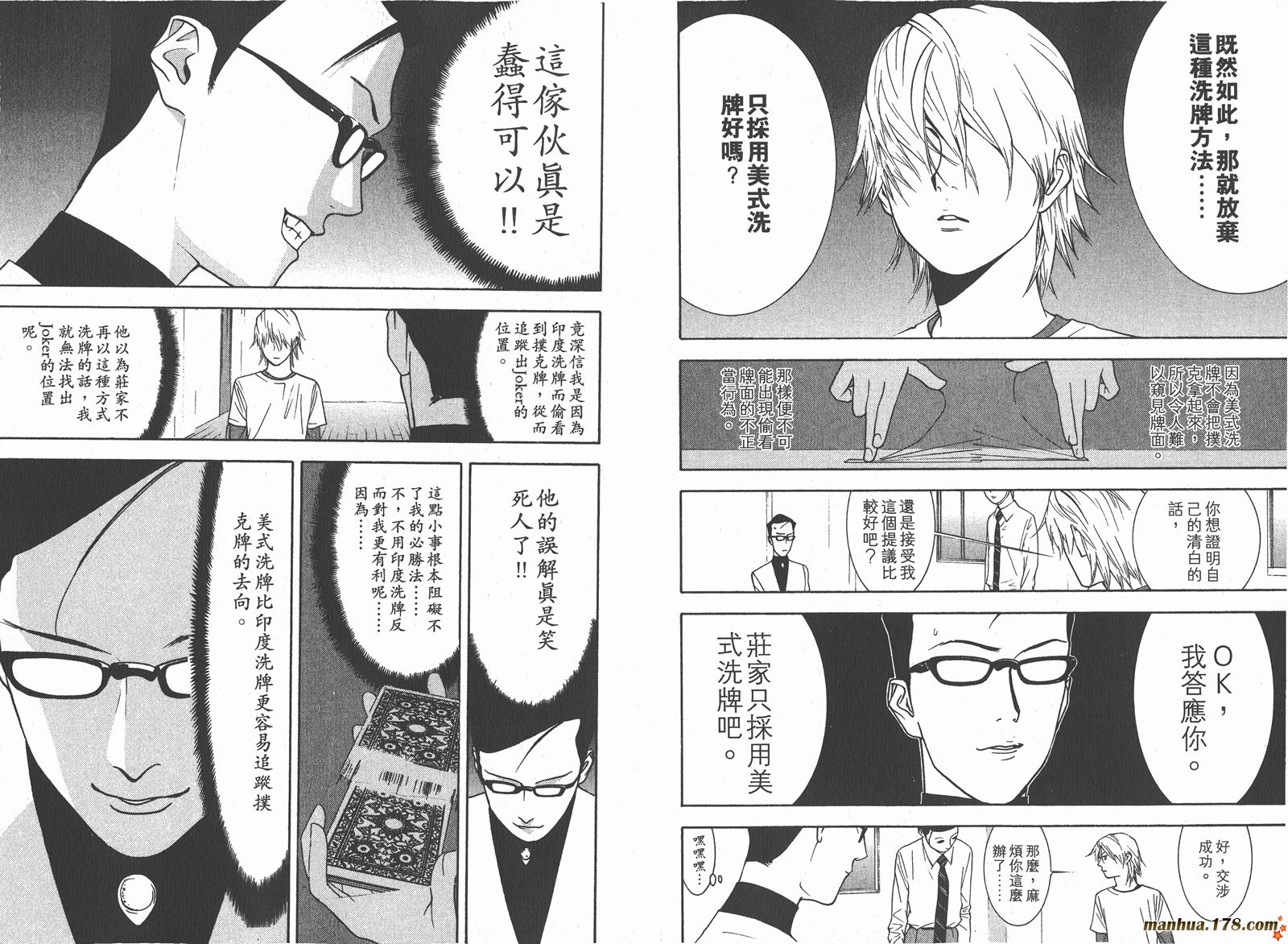 《欺诈游戏》漫画最新章节第8卷免费下拉式在线观看章节第【32】张图片