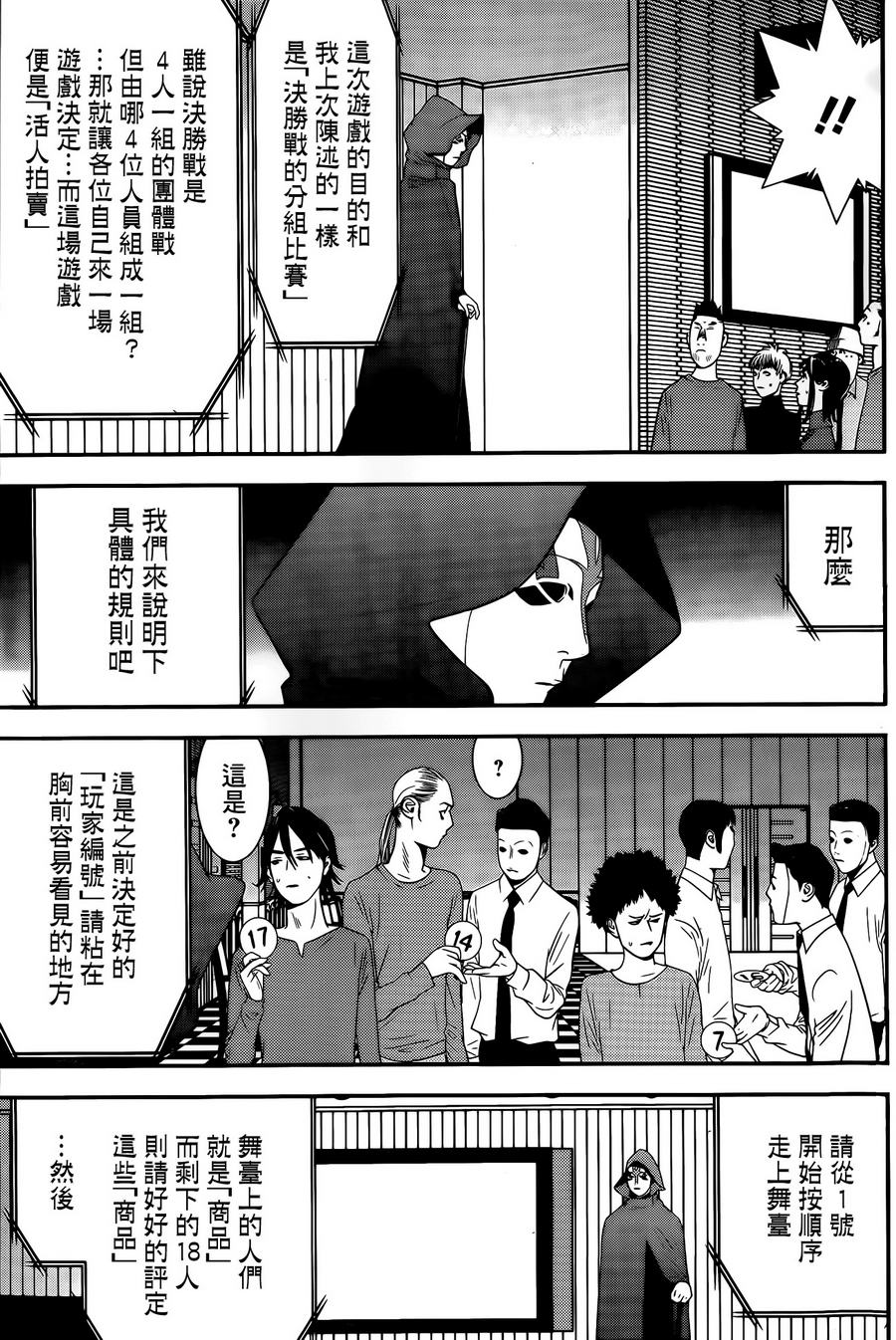 《欺诈游戏》漫画最新章节第172话 竞买免费下拉式在线观看章节第【3】张图片