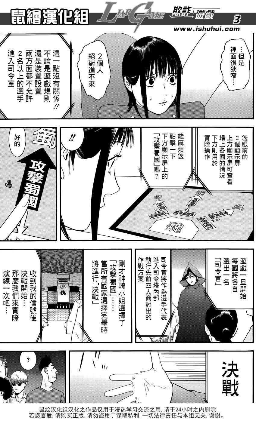 《欺诈游戏》漫画最新章节第184话 四国志游戏免费下拉式在线观看章节第【3】张图片