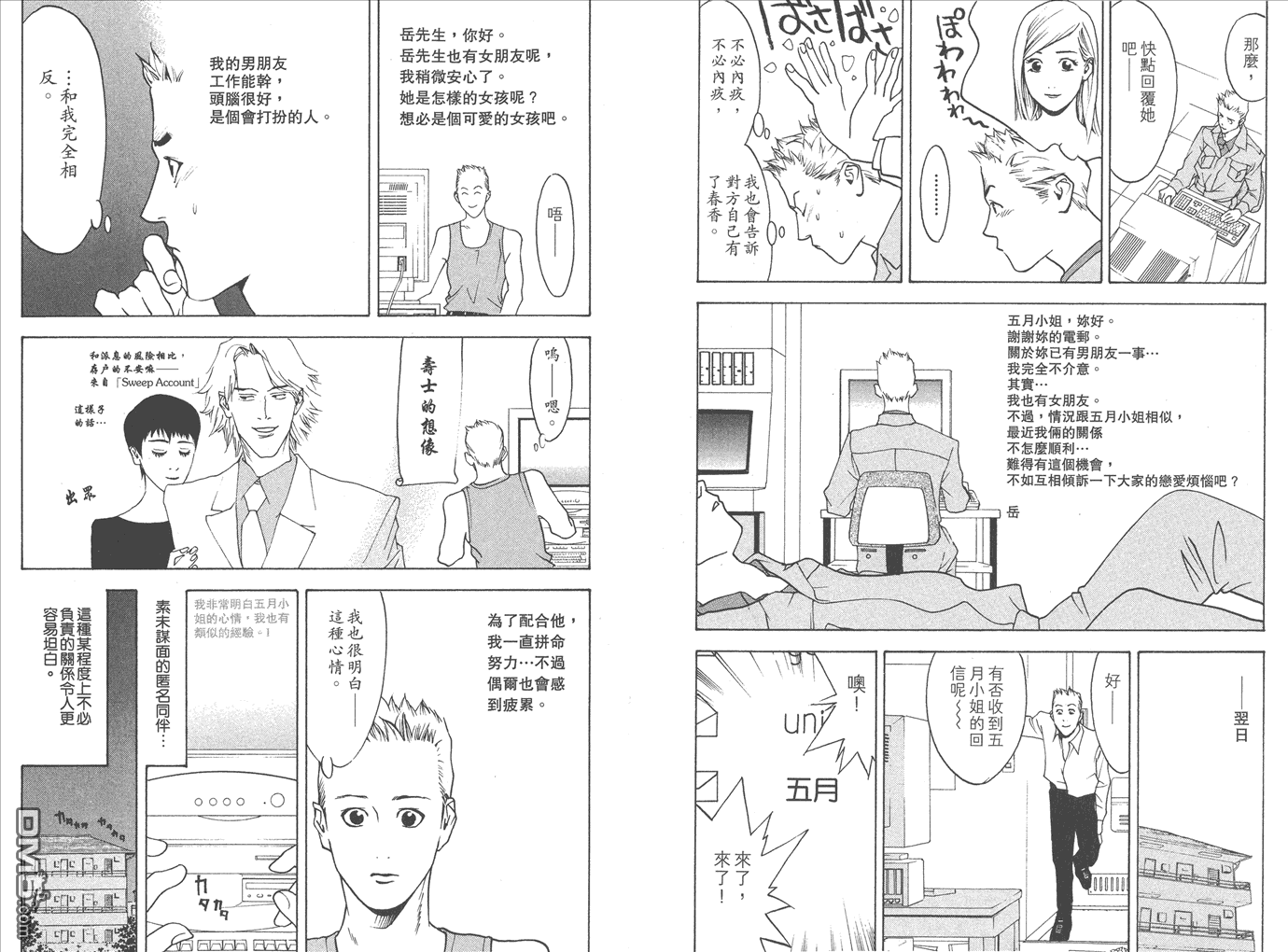 《欺诈游戏》漫画最新章节甲斐谷忍短篇集免费下拉式在线观看章节第【96】张图片