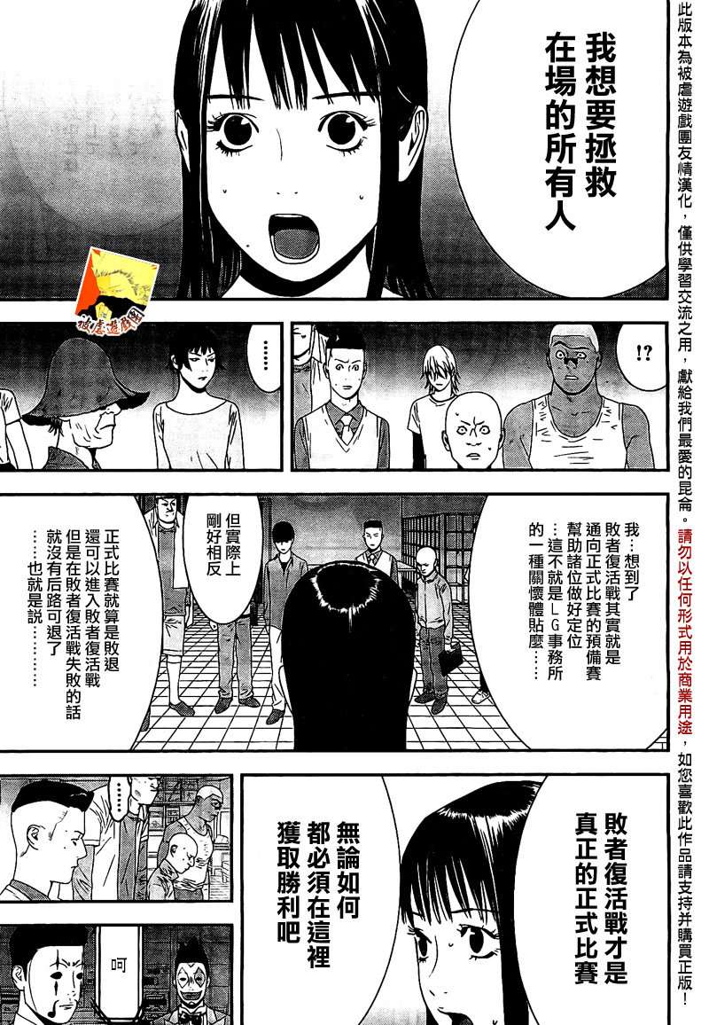 《欺诈游戏》漫画最新章节第153话 信心免费下拉式在线观看章节第【16】张图片