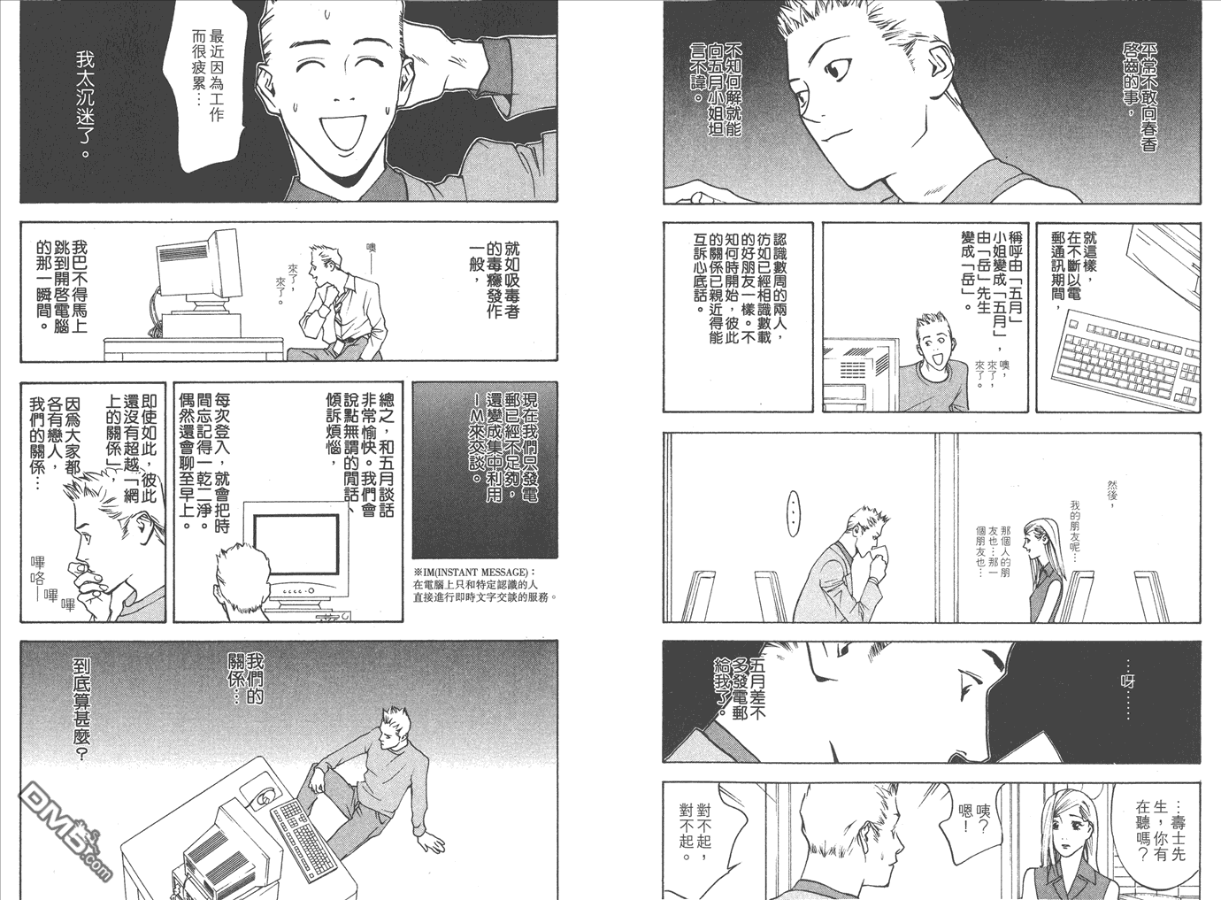 《欺诈游戏》漫画最新章节甲斐谷忍短篇集免费下拉式在线观看章节第【97】张图片