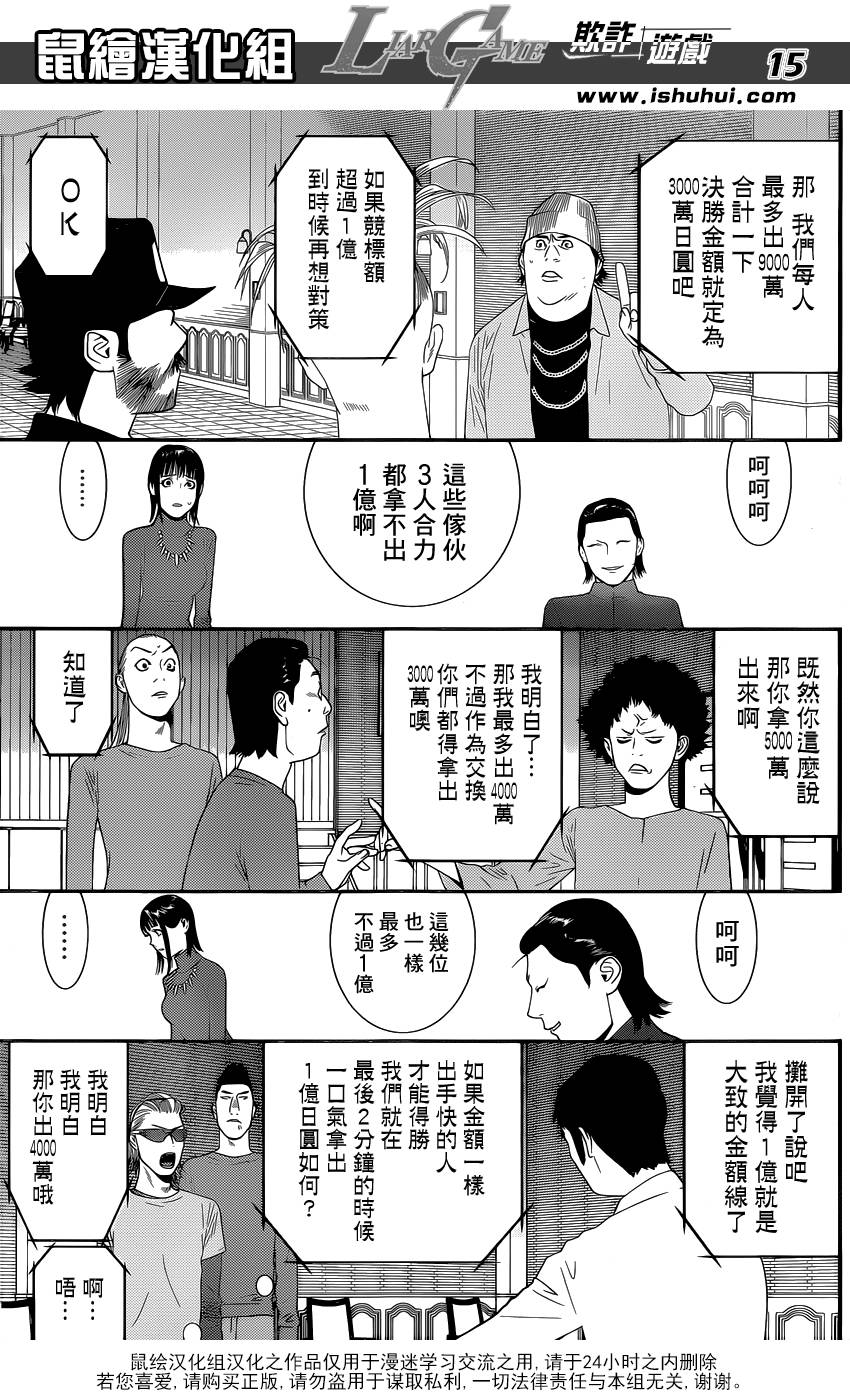 《欺诈游戏》漫画最新章节第179话 聚焦免费下拉式在线观看章节第【15】张图片