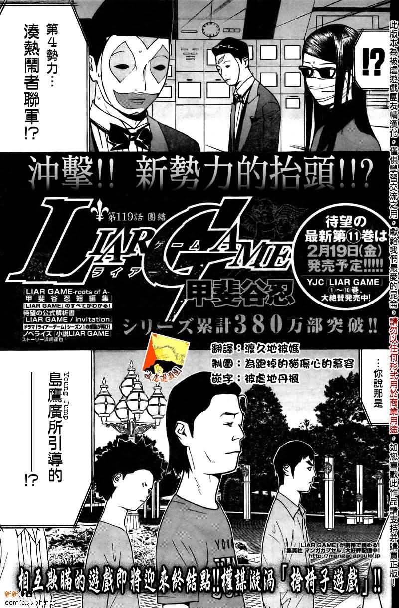 《欺诈游戏》漫画最新章节第119话免费下拉式在线观看章节第【1】张图片