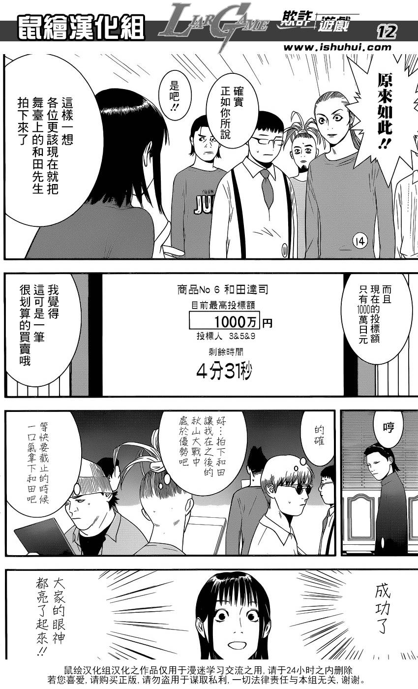 《欺诈游戏》漫画最新章节第176话 敌对免费下拉式在线观看章节第【12】张图片