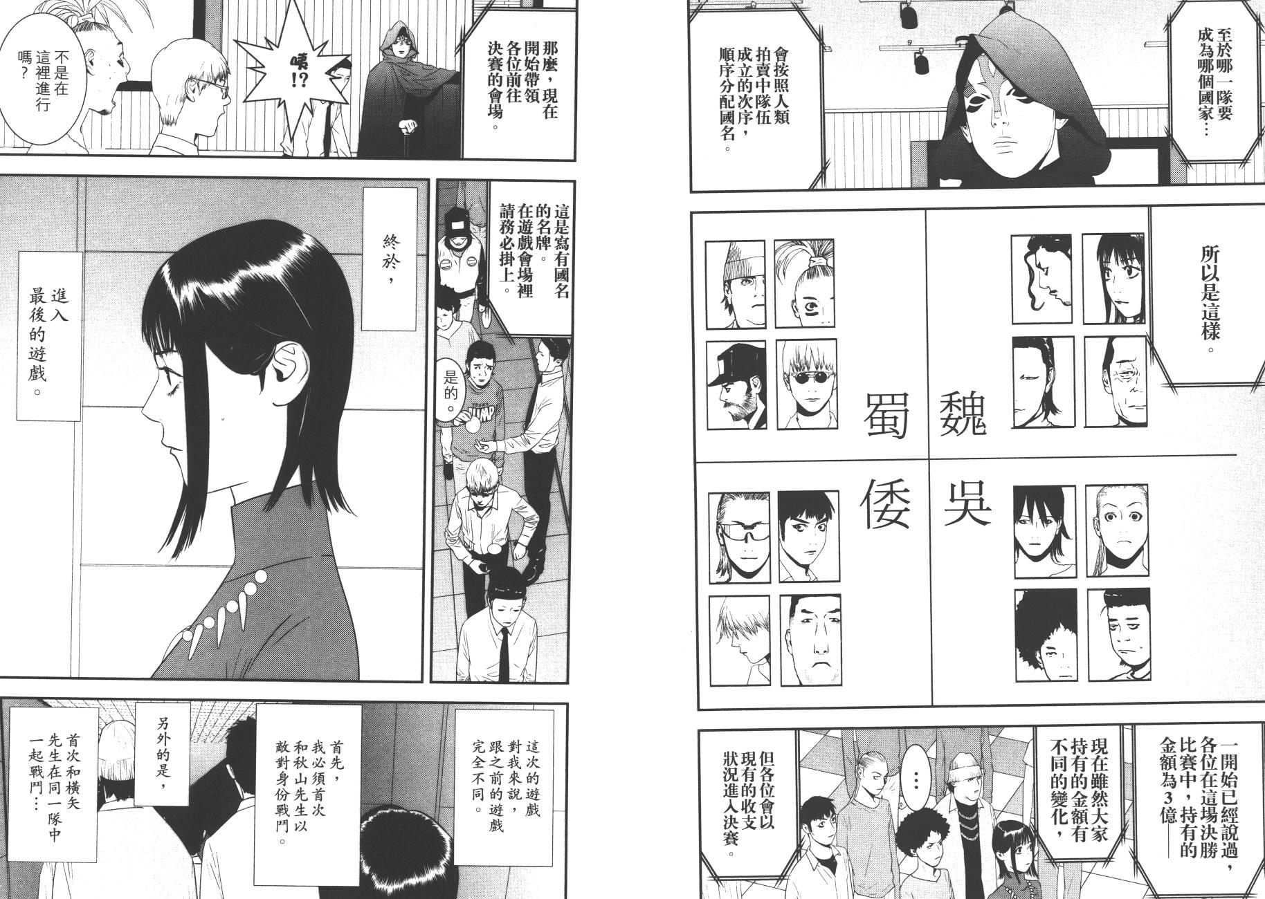 《欺诈游戏》漫画最新章节第18卷免费下拉式在线观看章节第【32】张图片