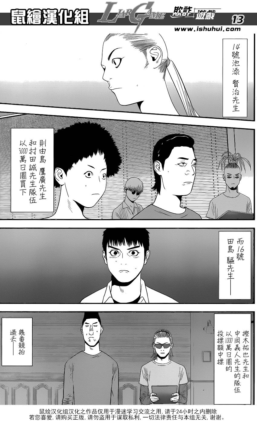 《欺诈游戏》漫画最新章节第179话 聚焦免费下拉式在线观看章节第【13】张图片