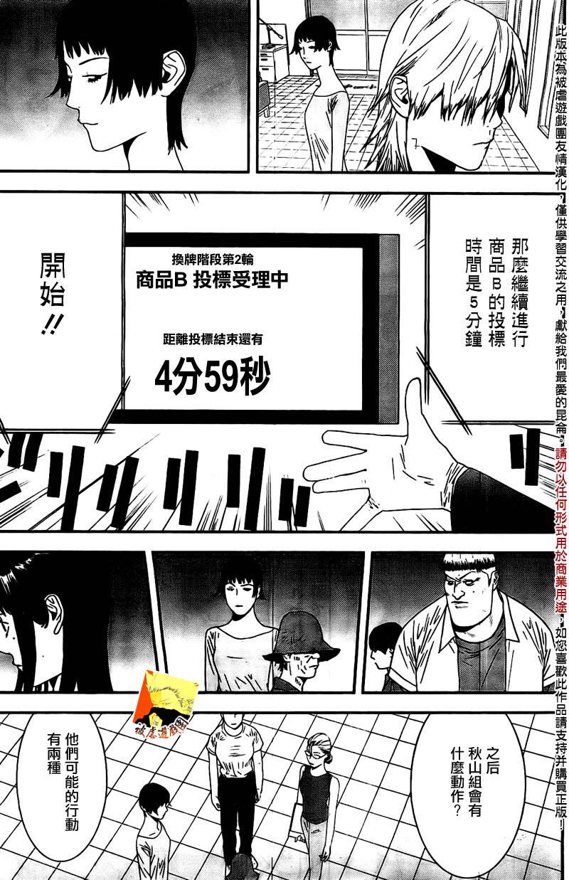 《欺诈游戏》漫画最新章节第159话 观悟免费下拉式在线观看章节第【11】张图片