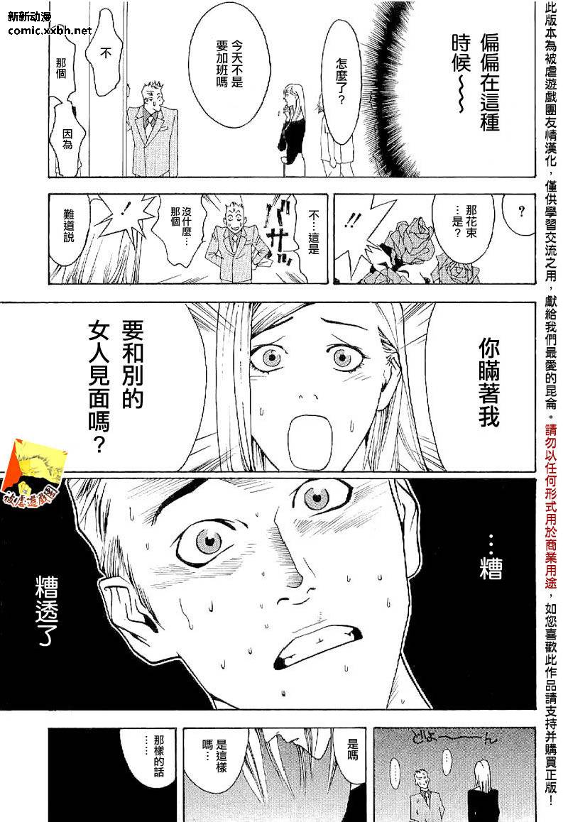 《欺诈游戏》漫画最新章节欺诈游戏_短篇集5免费下拉式在线观看章节第【27】张图片