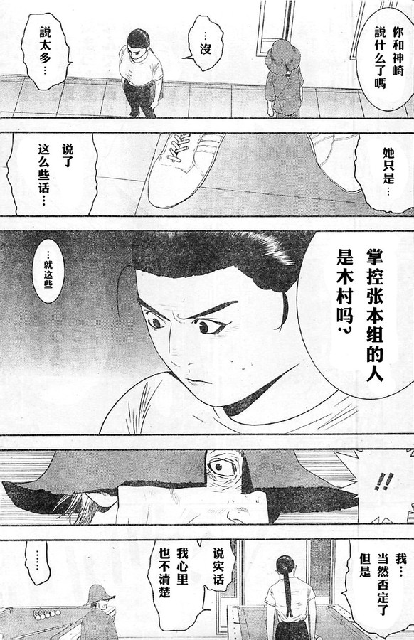 《欺诈游戏》漫画最新章节第164话 试看免费下拉式在线观看章节第【13】张图片